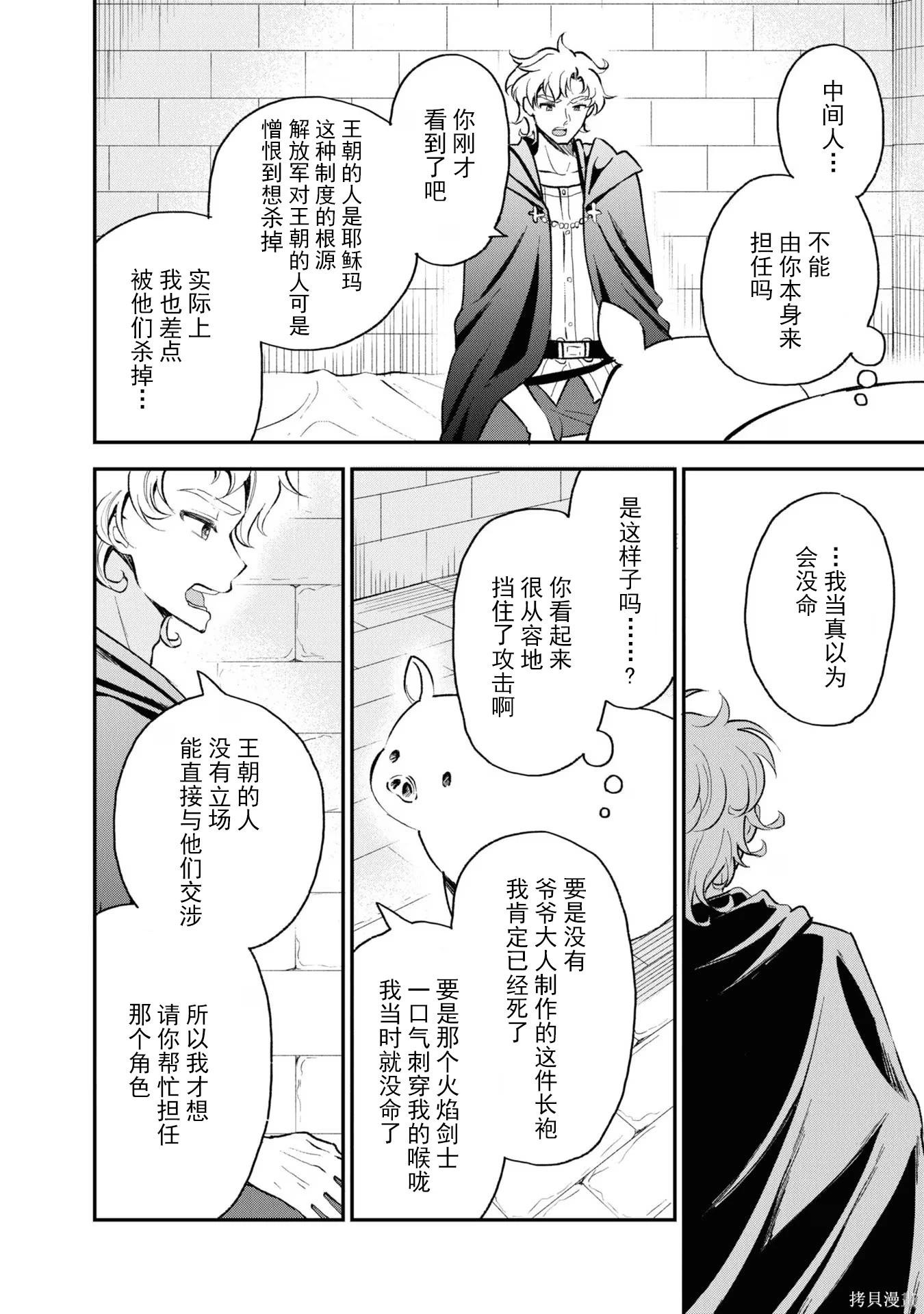 🍲猪肝热热吃 第34话 第16页