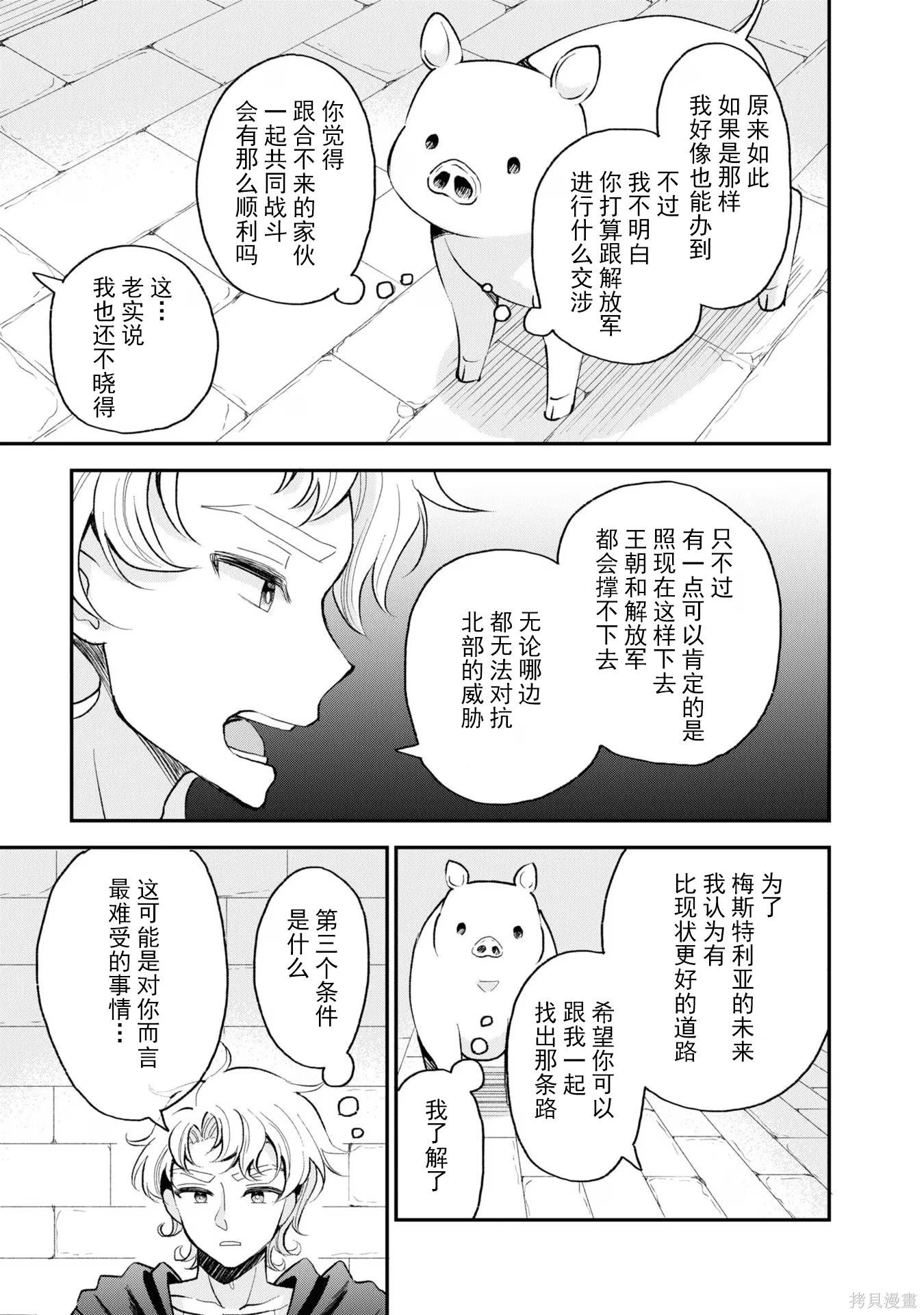 🍲猪肝热热吃 第34话 第17页