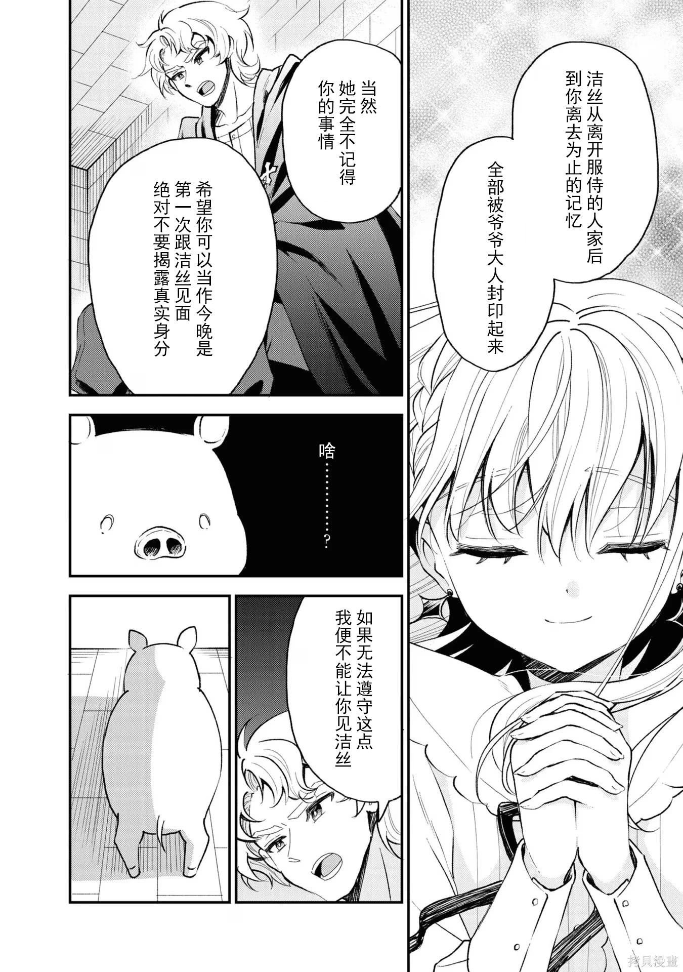 🍲猪肝热热吃 第34话 第18页