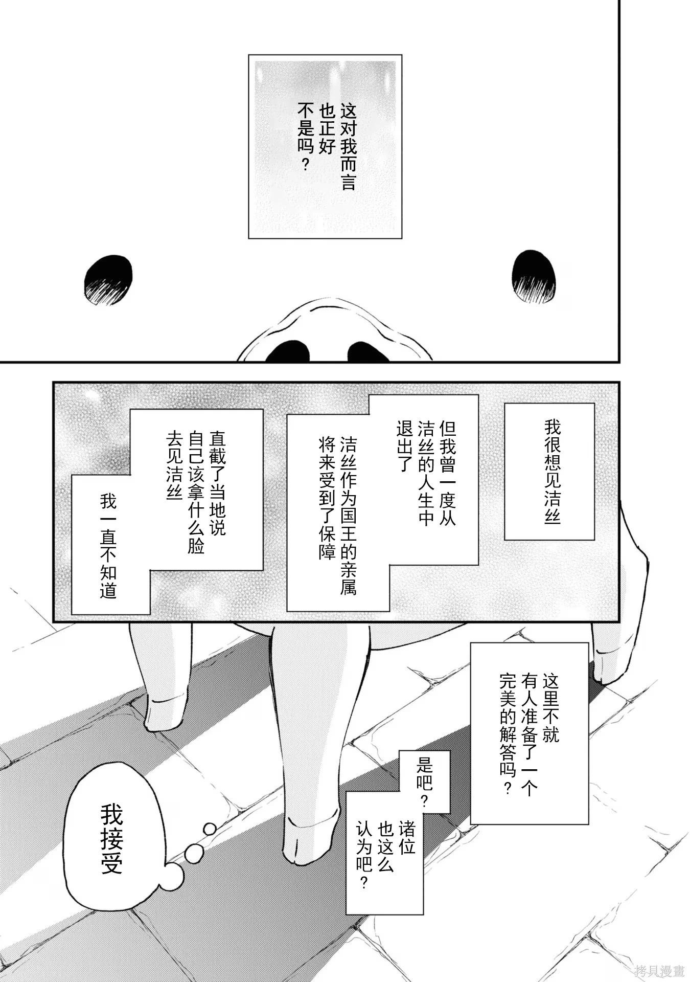 🍲猪肝热热吃 第34话 第19页
