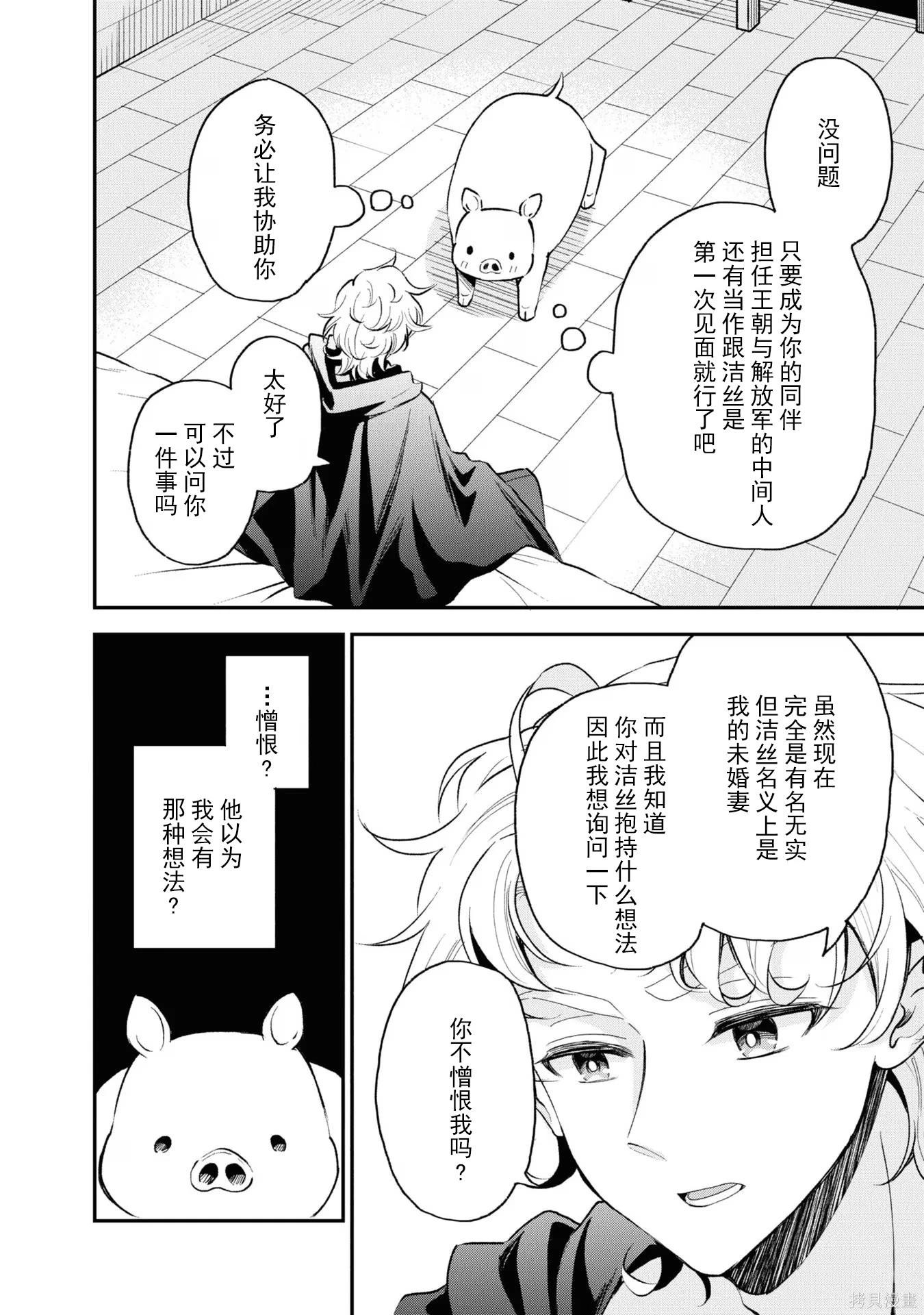 🍲猪肝热热吃 第34话 第20页