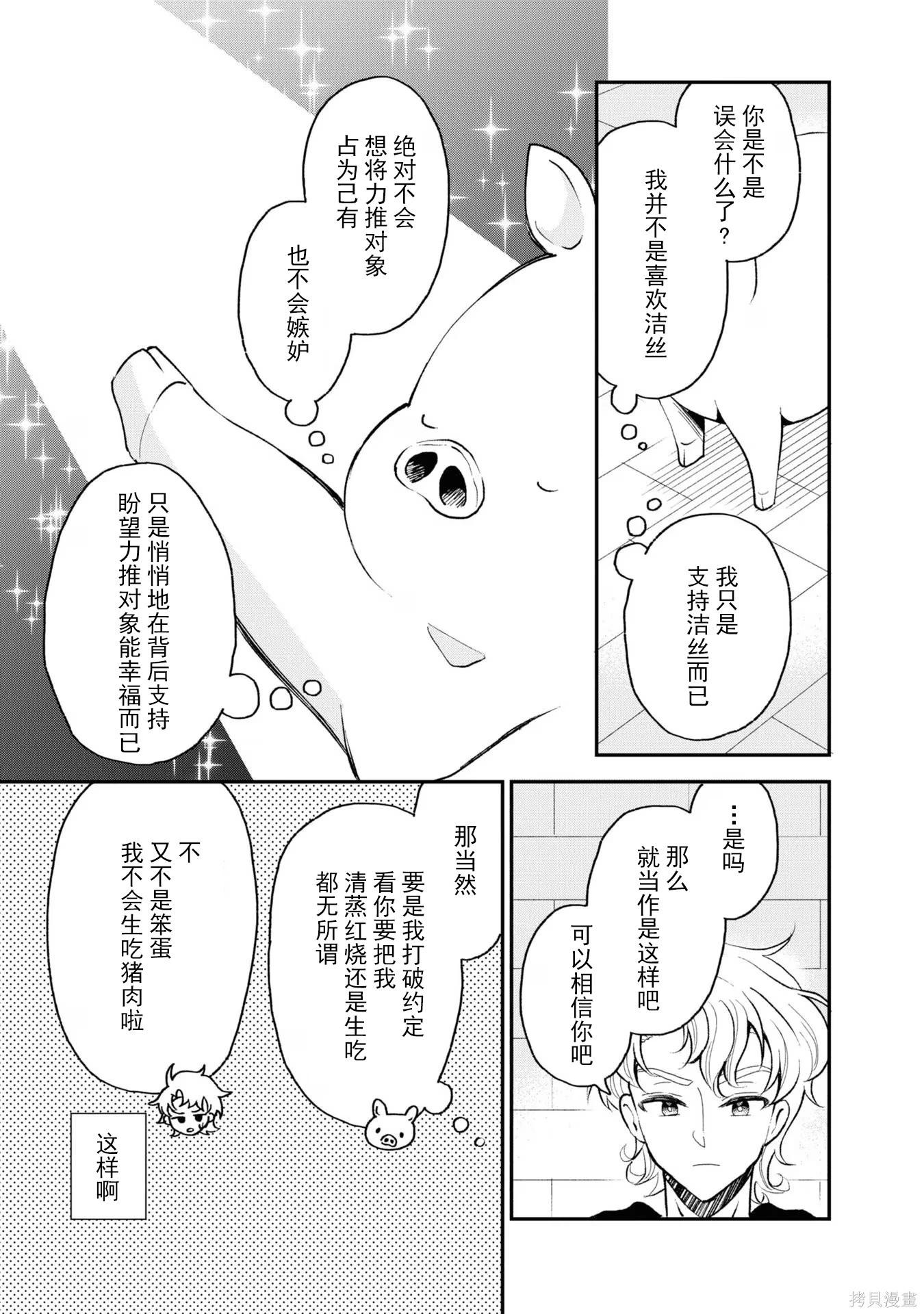 🍲猪肝热热吃 第34话 第21页