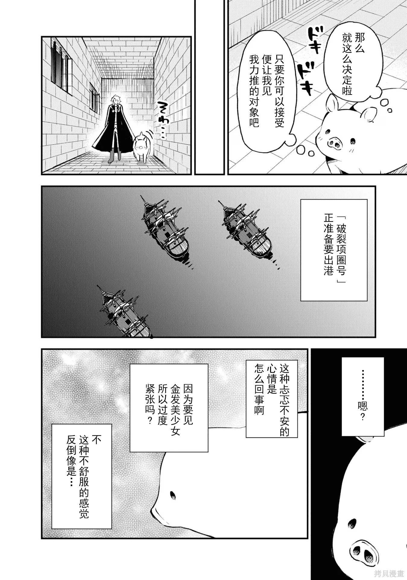 🍲猪肝热热吃 第34话 第22页