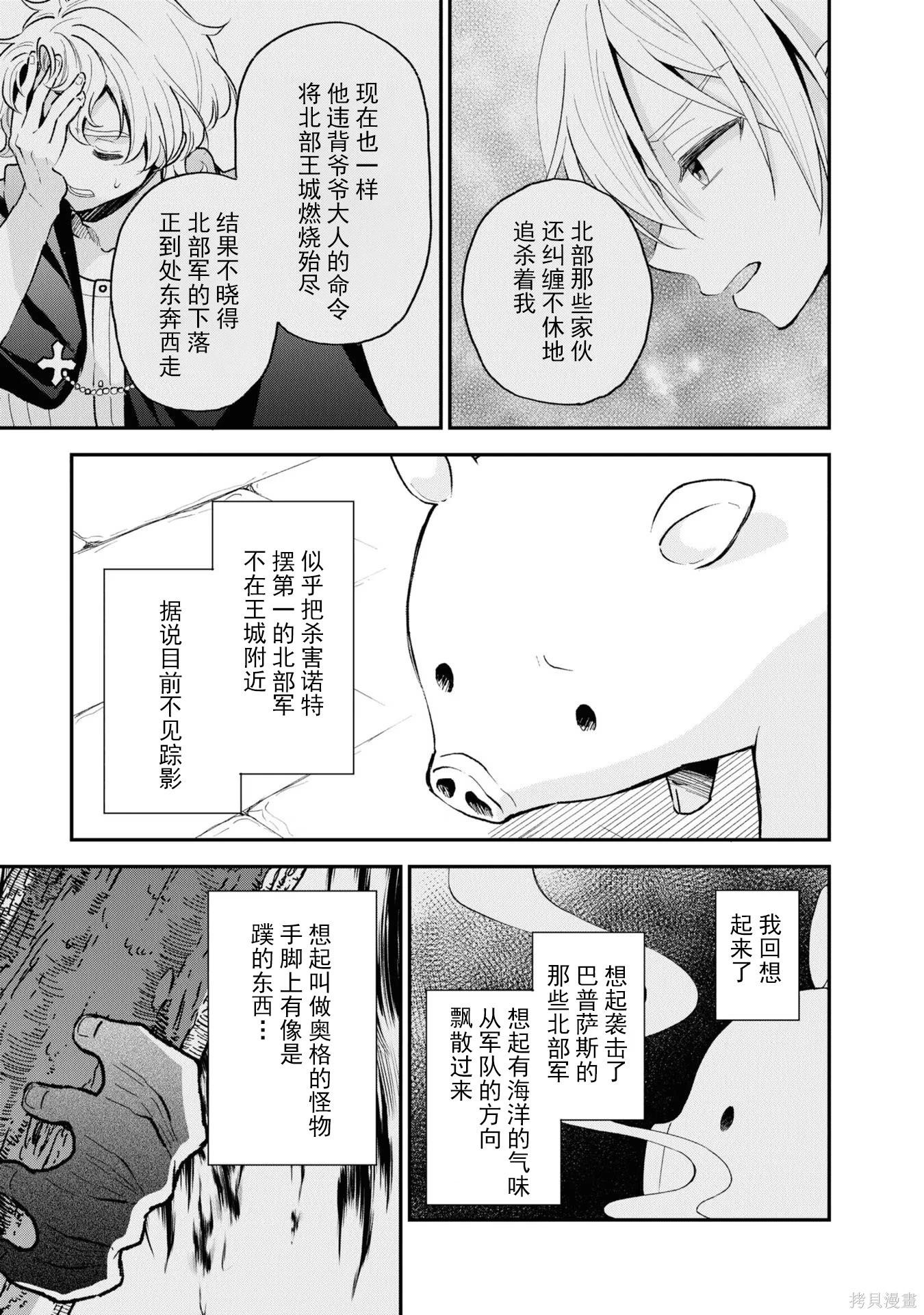 🍲猪肝热热吃 第34话 第23页