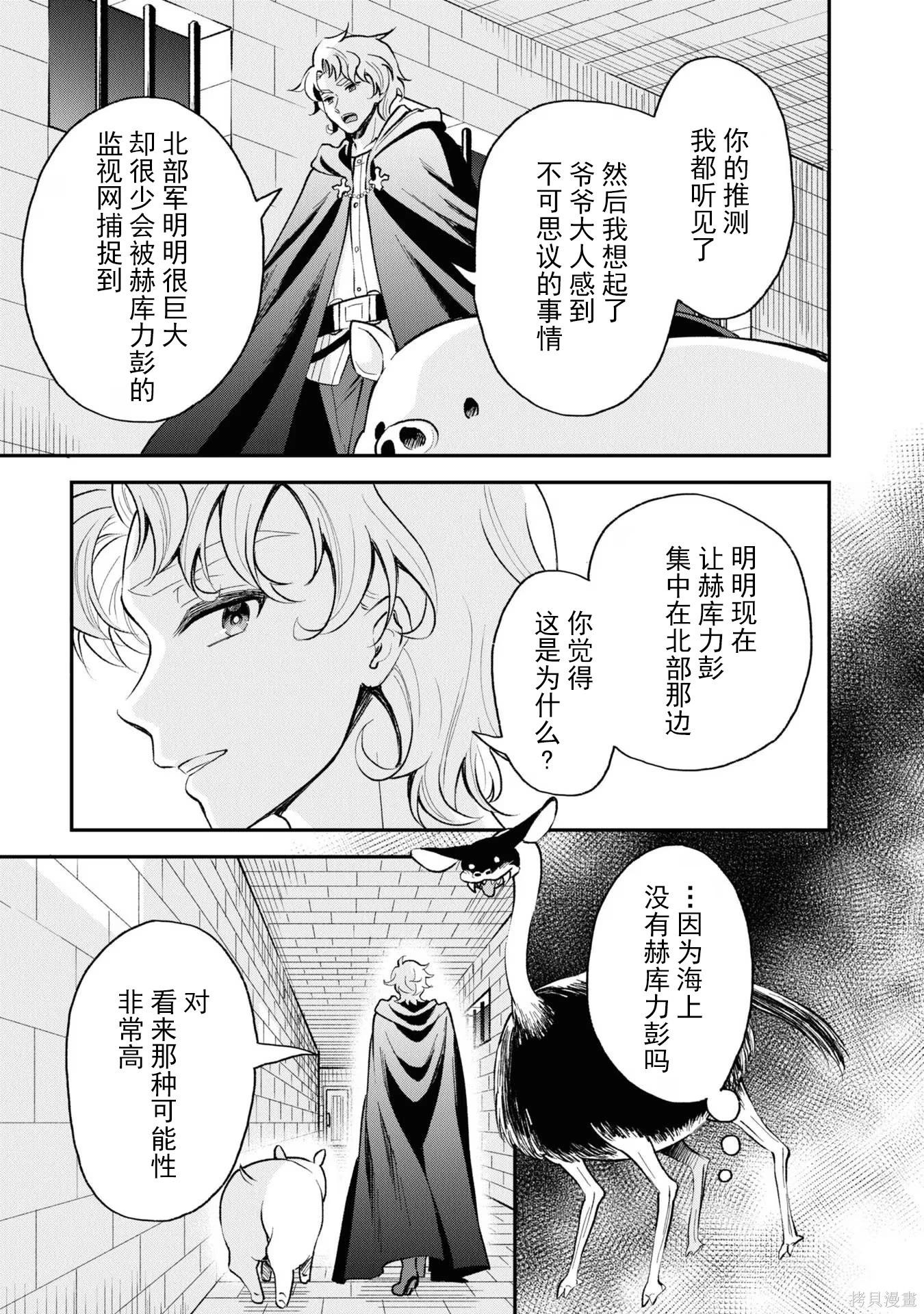 🍲猪肝热热吃 第34话 第25页