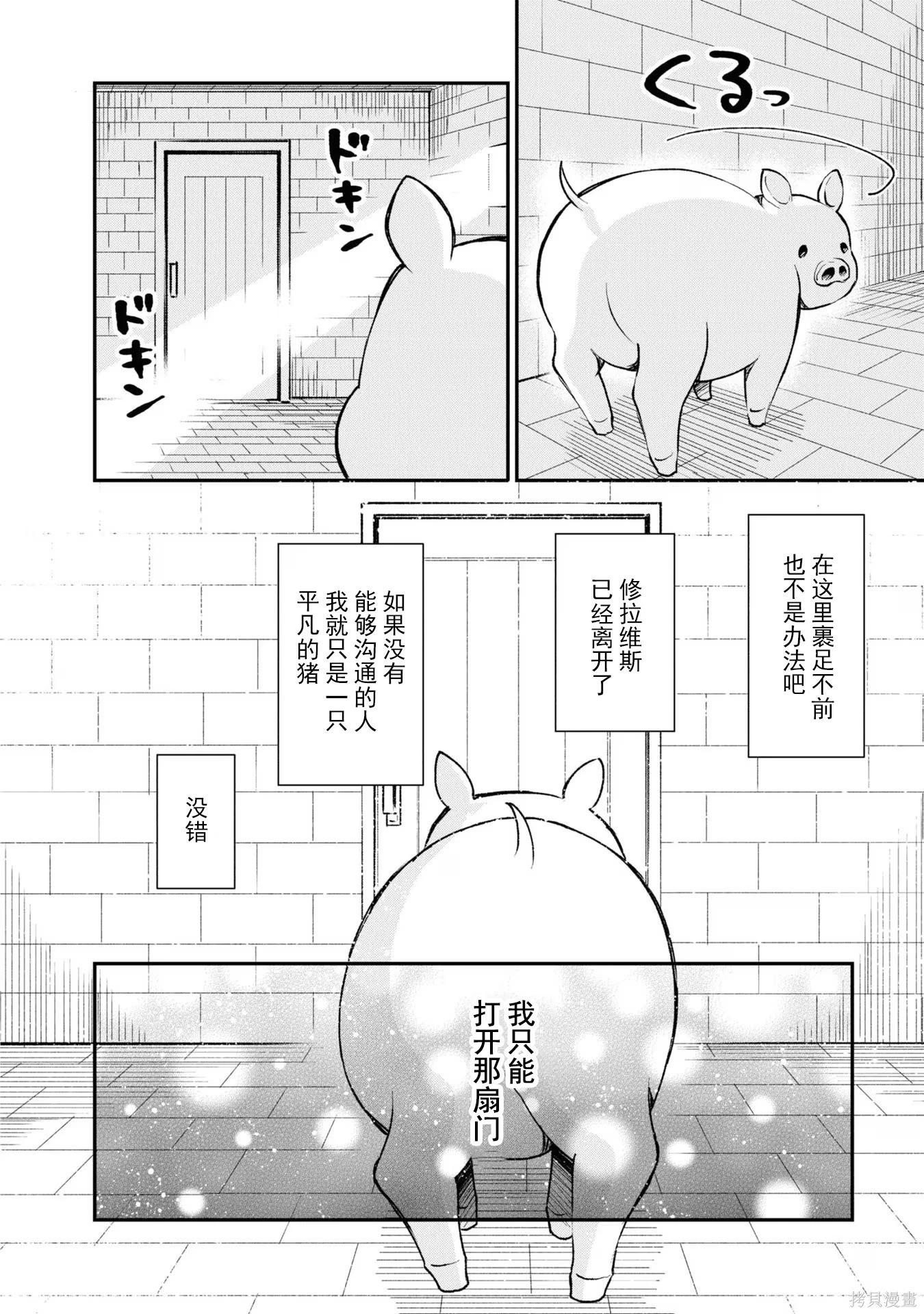 🍲猪肝热热吃 第34话 第28页
