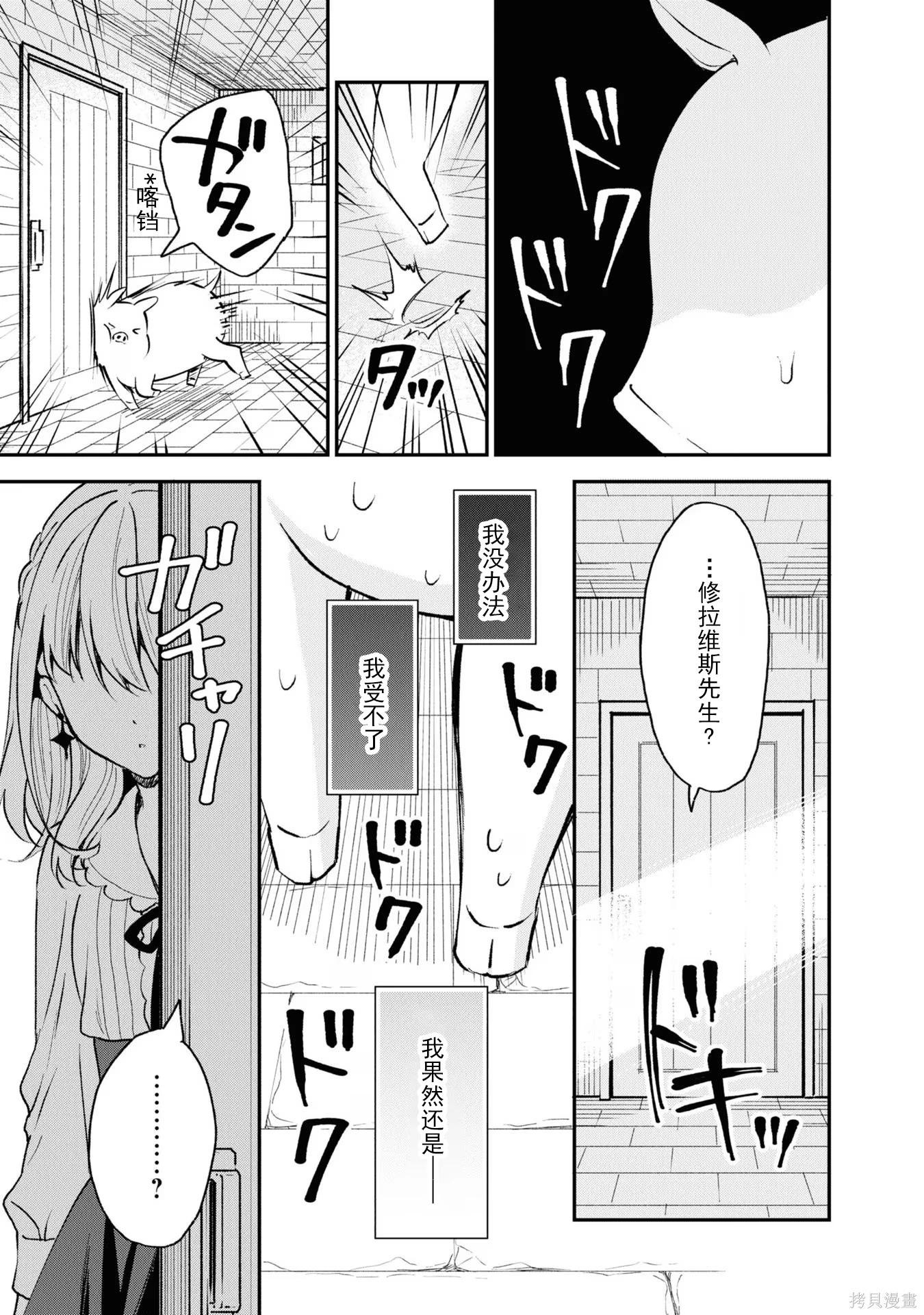 🍲猪肝热热吃 第34话 第29页
