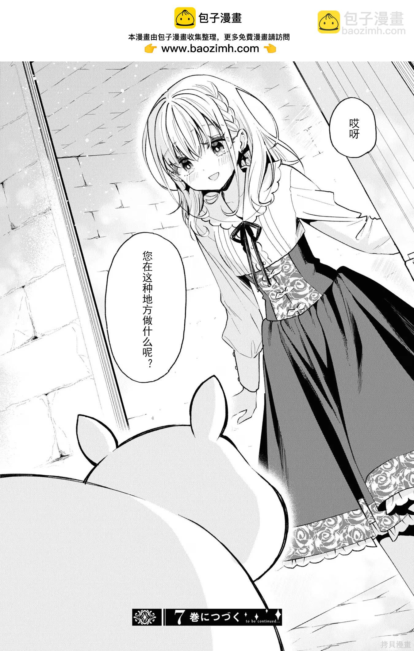 🍲猪肝热热吃 第34话 第30页