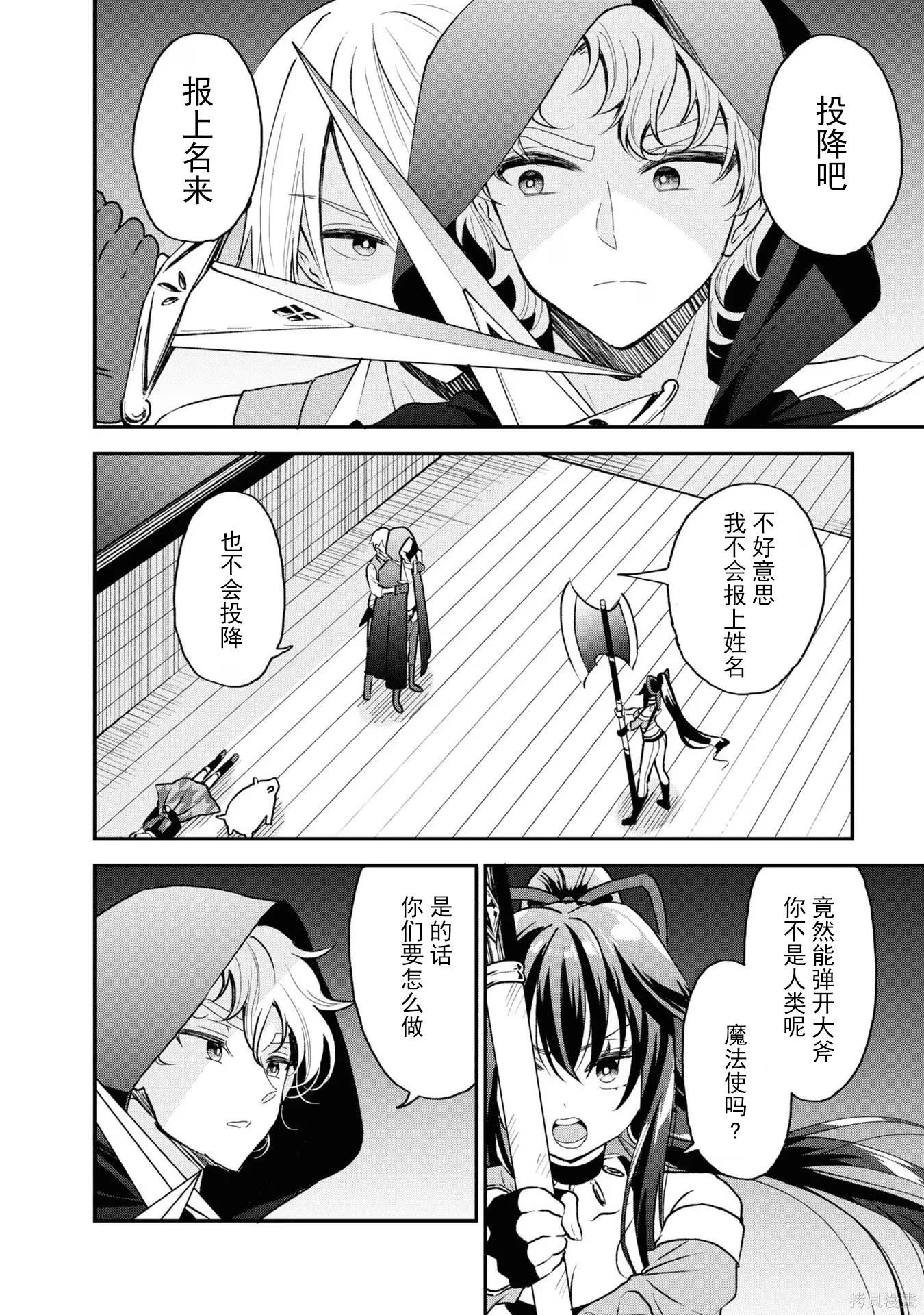 🍲猪肝热热吃 第34话 第6页