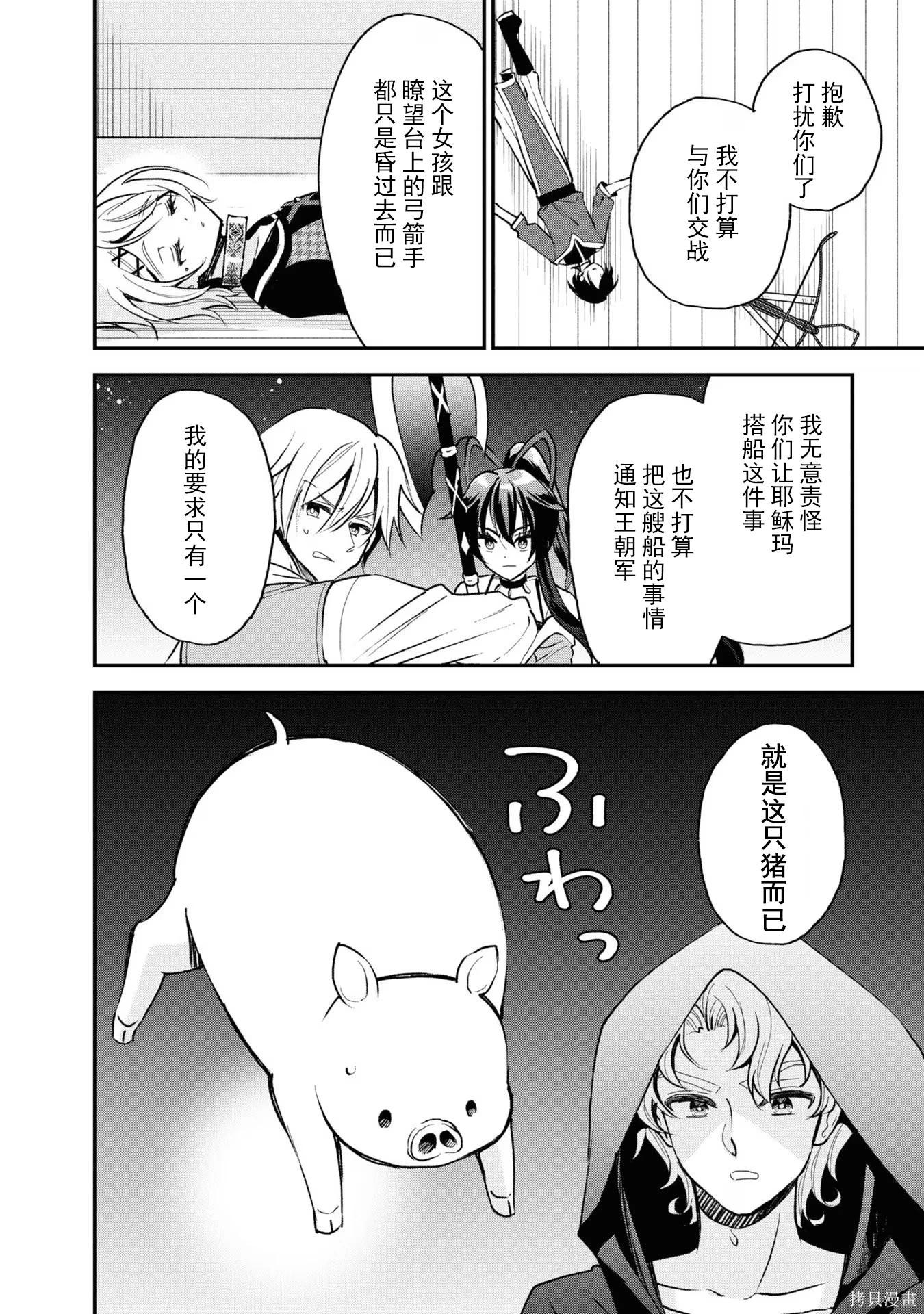 🍲猪肝热热吃 第34话 第8页