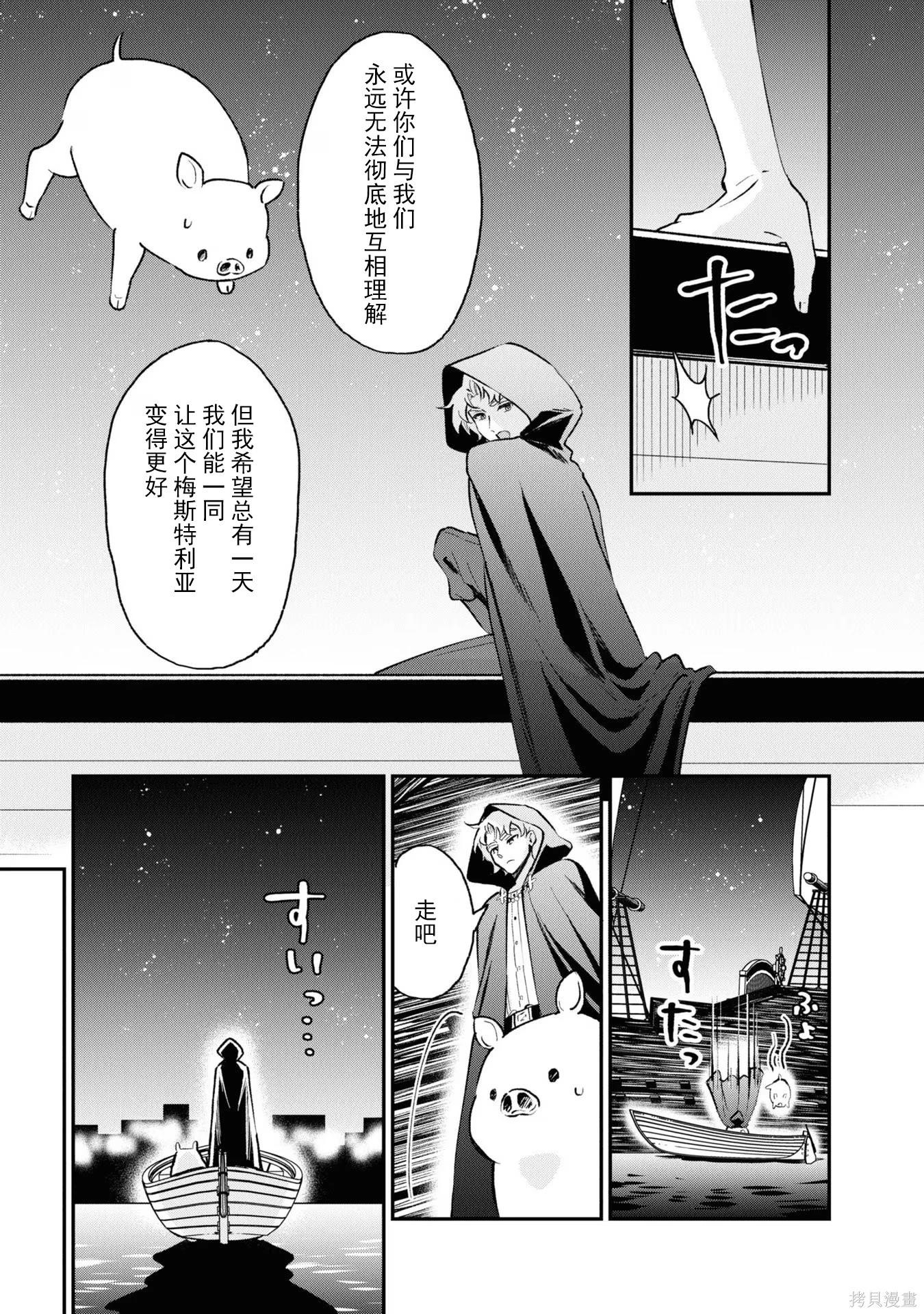 🍲猪肝热热吃 第34话 第9页