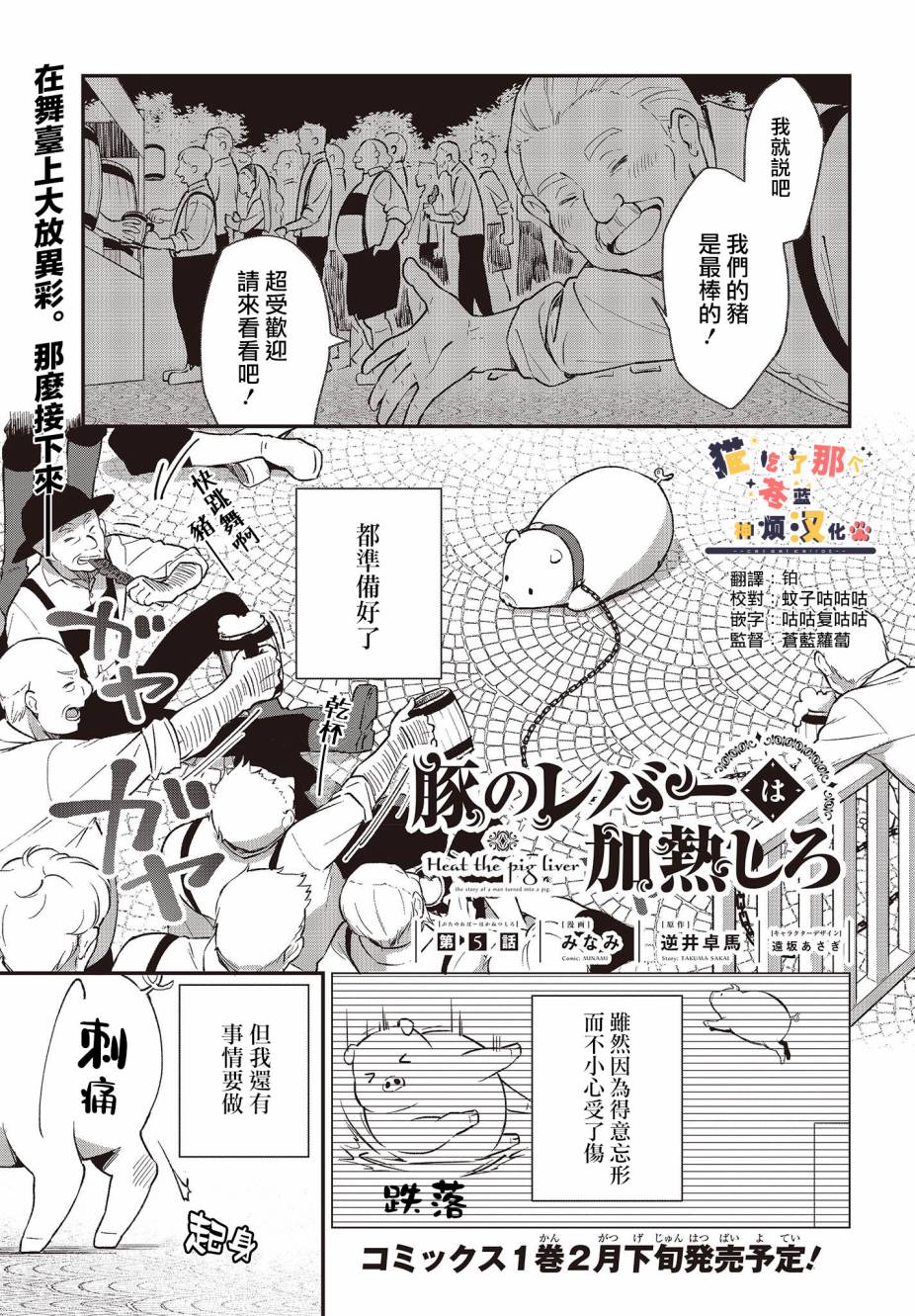 🍲猪肝热热吃 第05话 第1页