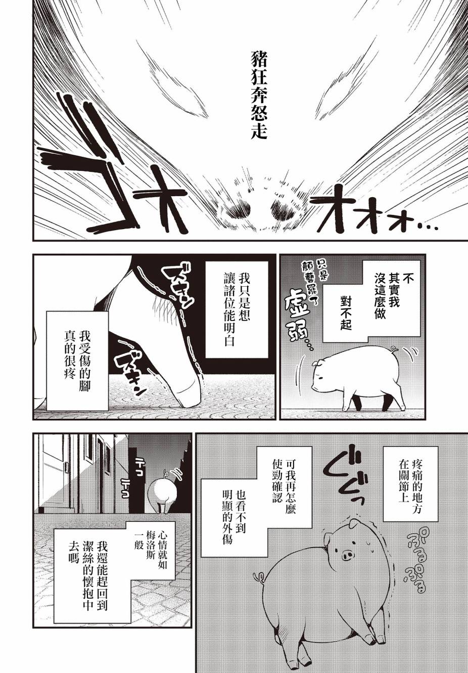 🍲猪肝热热吃 第05话 第10页