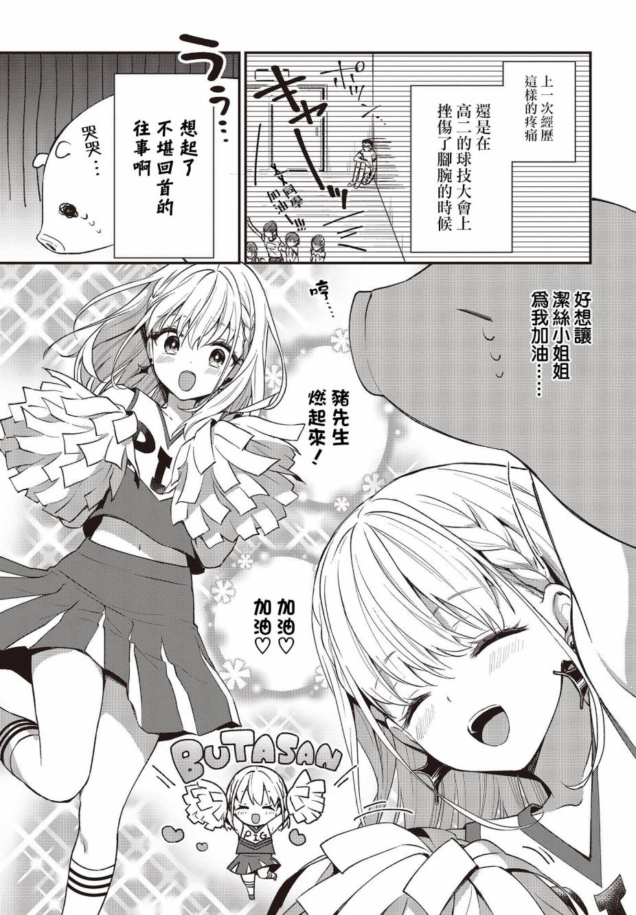 🍲猪肝热热吃 第05话 第11页