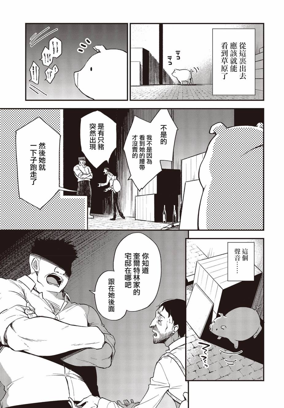 🍲猪肝热热吃 第05话 第13页
