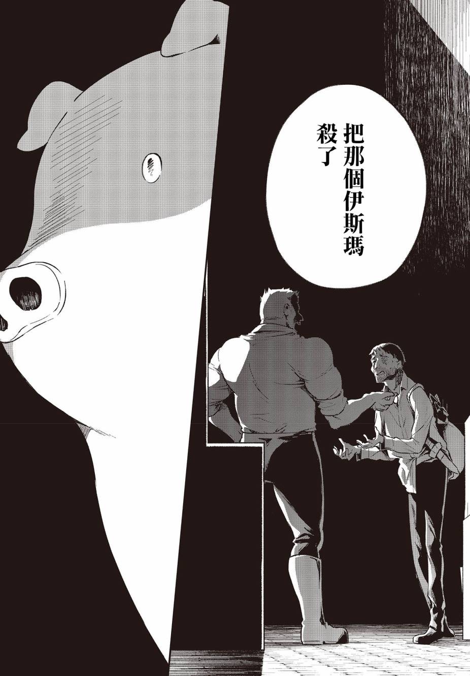 🍲猪肝热热吃 第05话 第15页