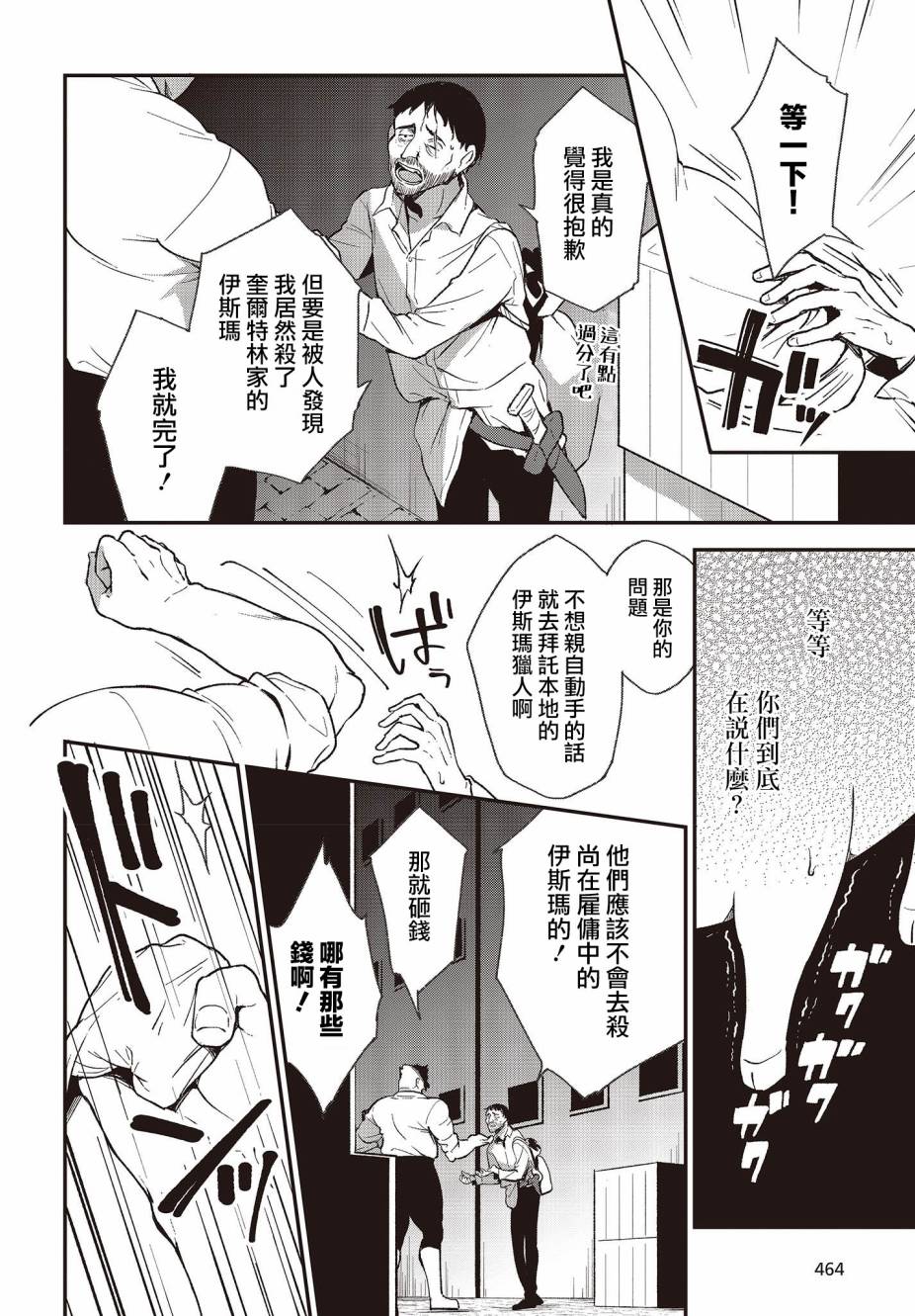 🍲猪肝热热吃 第05话 第16页