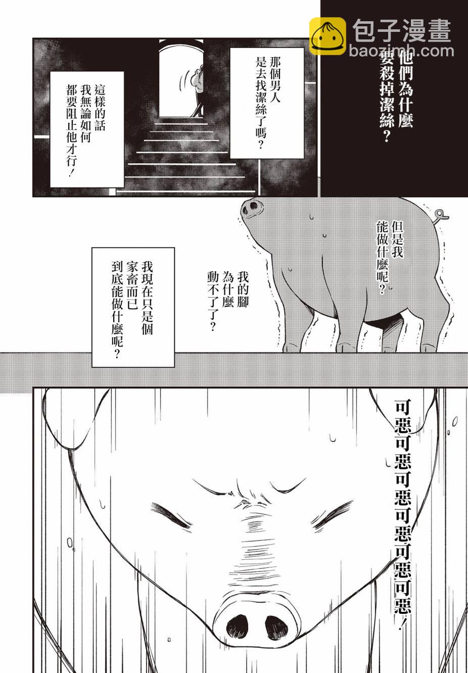 🍲猪肝热热吃 第05话 第18页