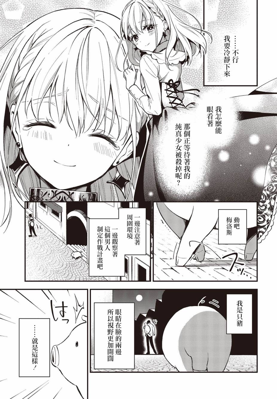 🍲猪肝热热吃 第05话 第19页