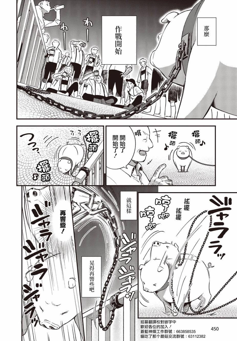 🍲猪肝热热吃 第05话 第2页