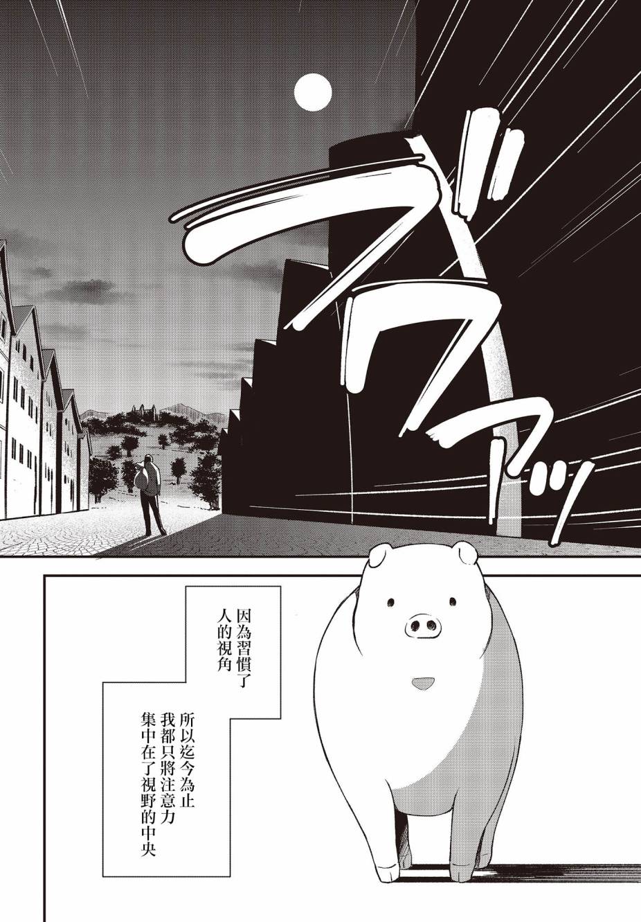 🍲猪肝热热吃 第05话 第20页
