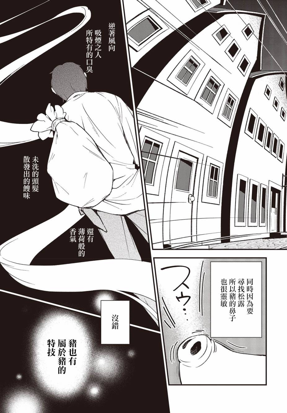 🍲猪肝热热吃 第05话 第21页