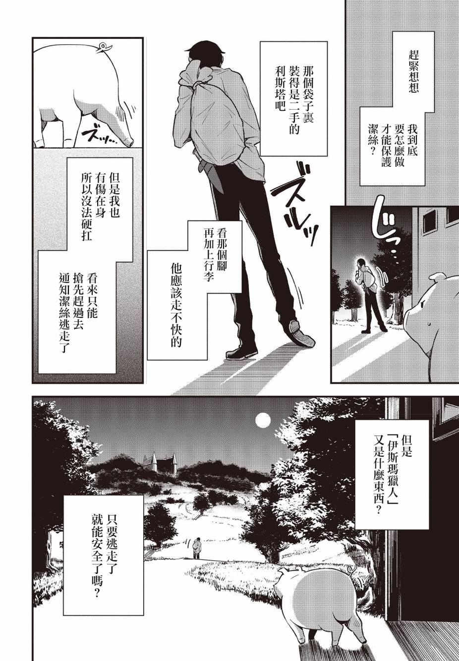 🍲猪肝热热吃 第05话 第22页
