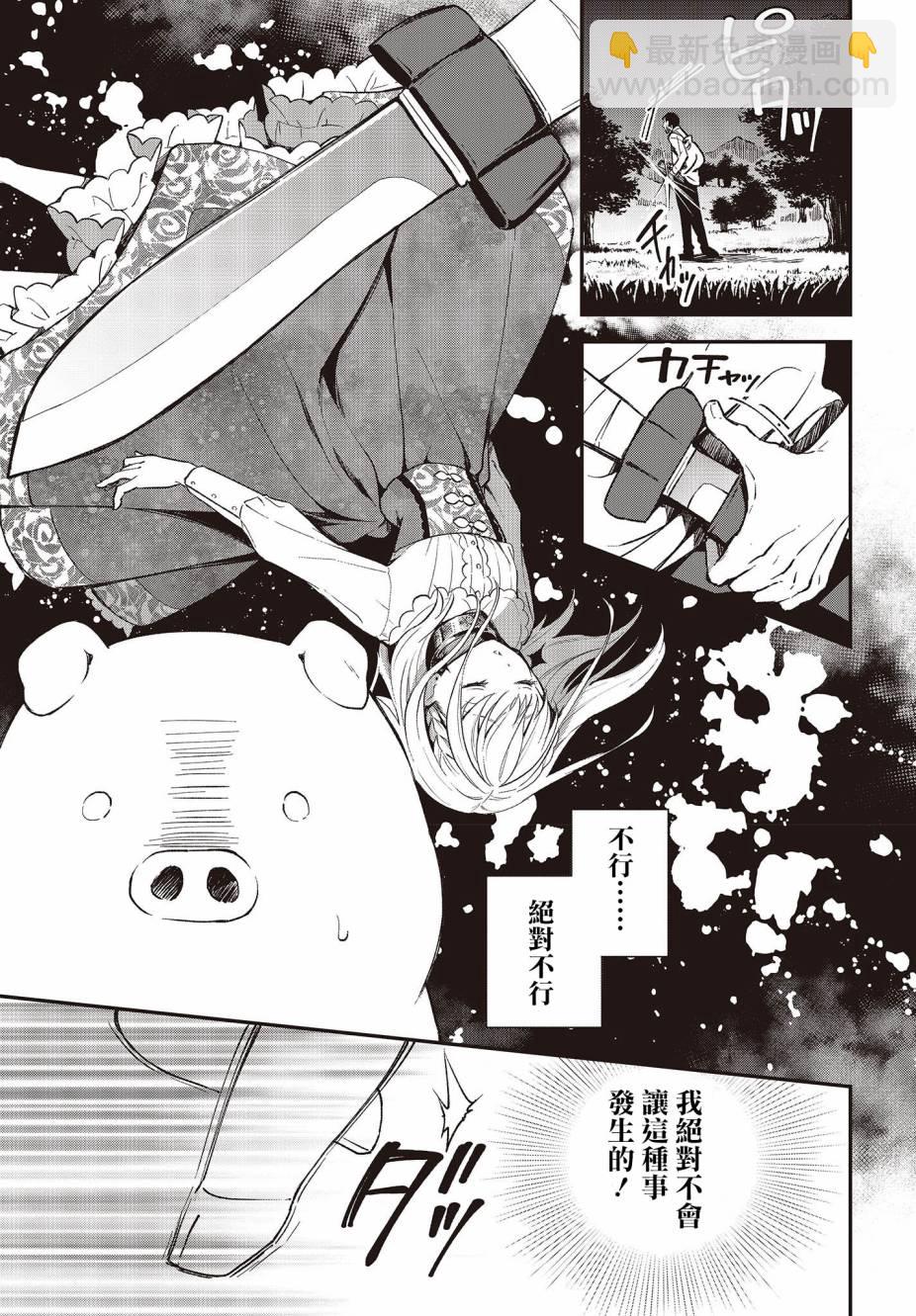 🍲猪肝热热吃 第05话 第23页