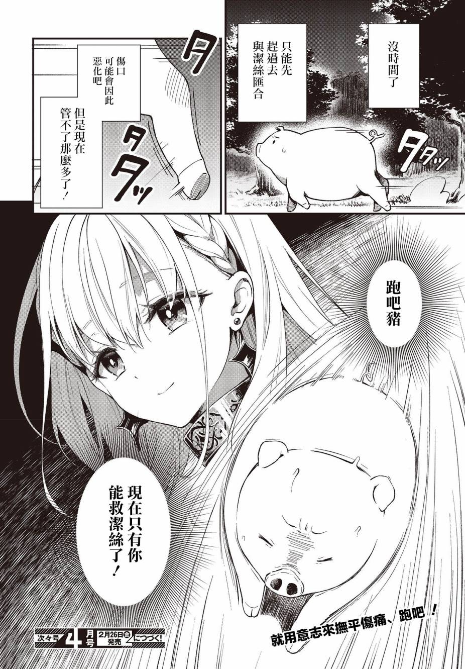 🍲猪肝热热吃 第05话 第24页