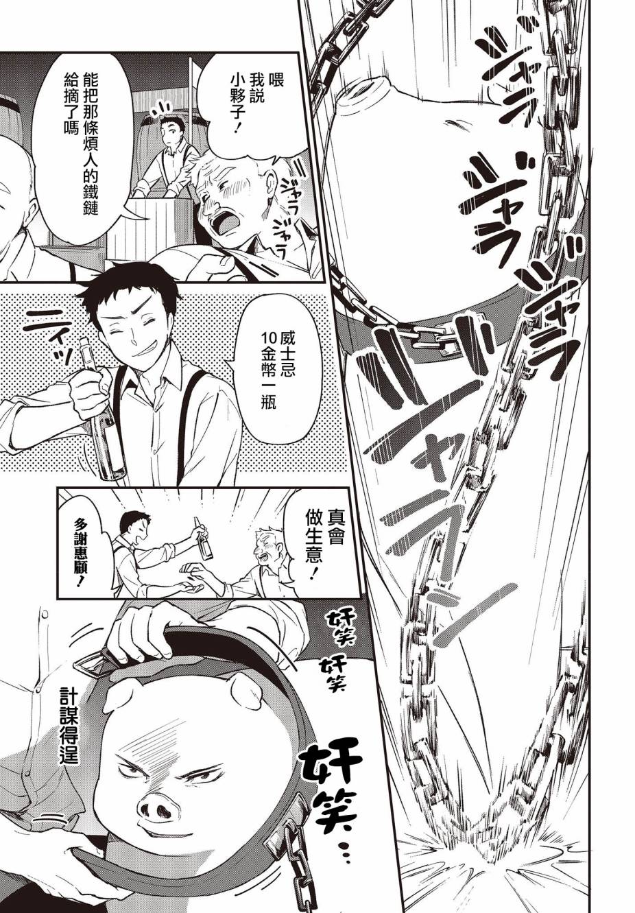 🍲猪肝热热吃 第05话 第3页