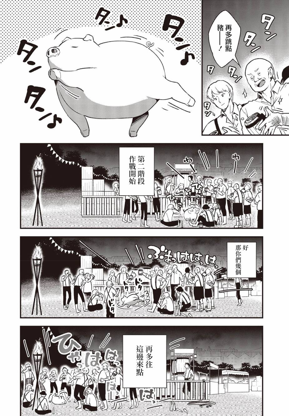 🍲猪肝热热吃 第05话 第4页