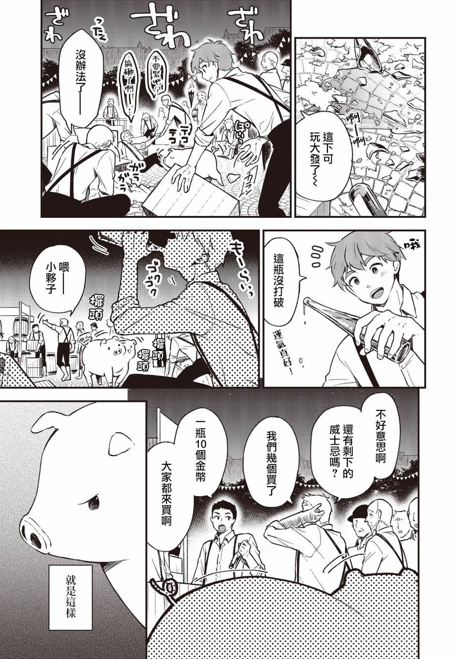 🍲猪肝热热吃 第05话 第7页