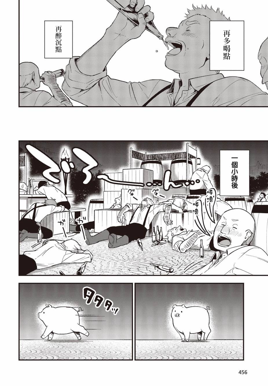 🍲猪肝热热吃 第05话 第8页