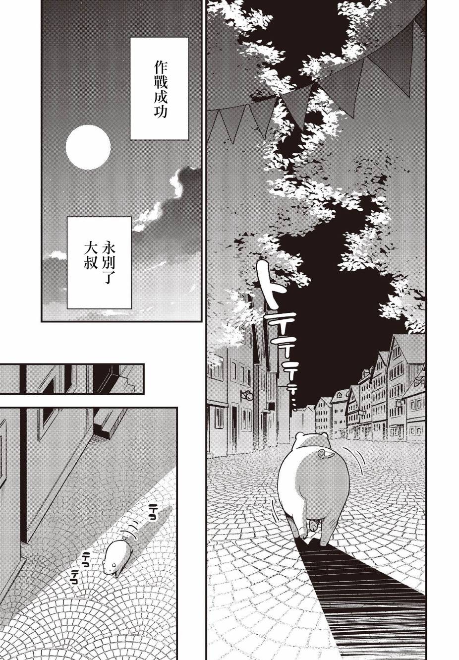🍲猪肝热热吃 第05话 第9页