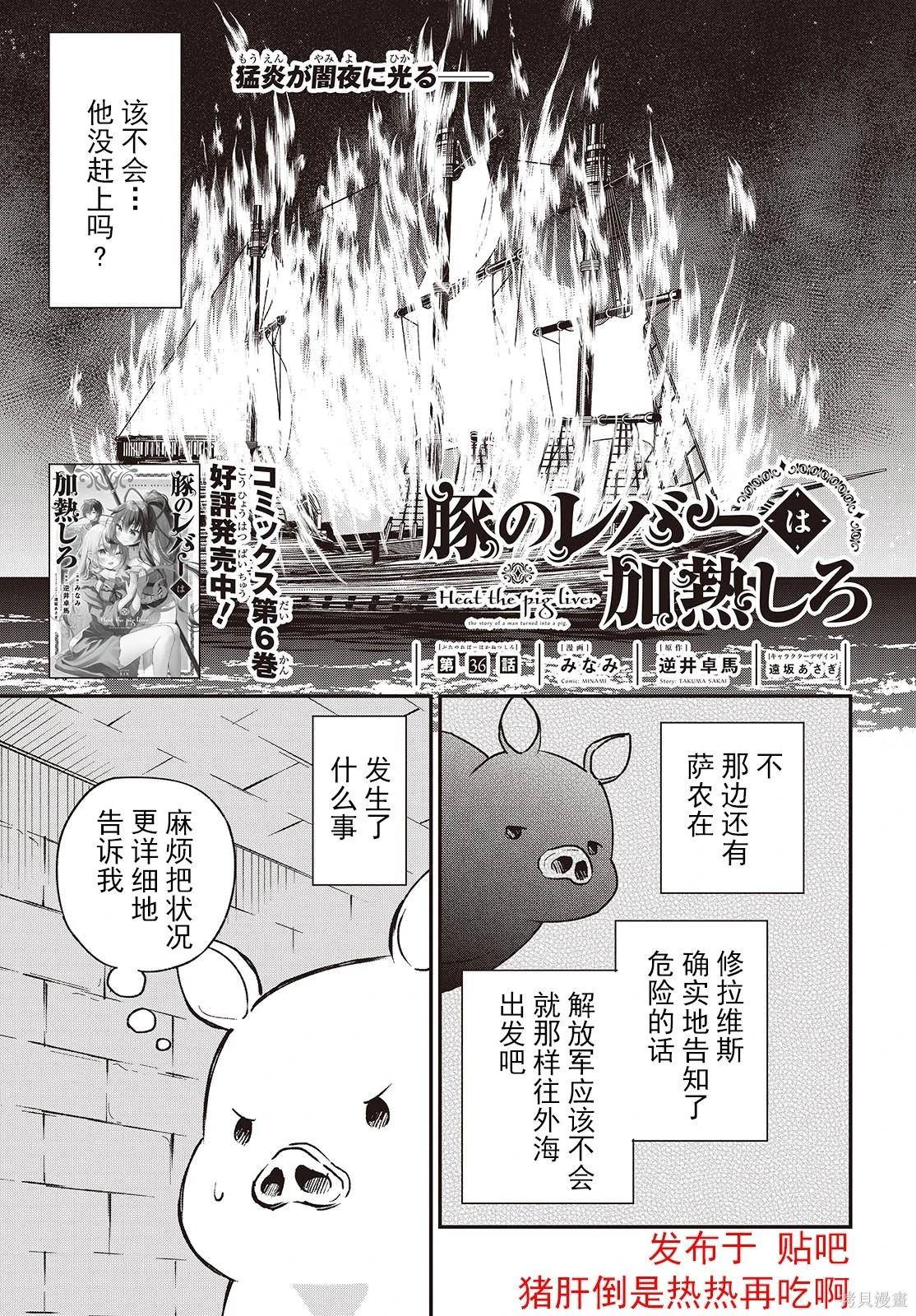 🍲猪肝热热吃 第36话 第1页