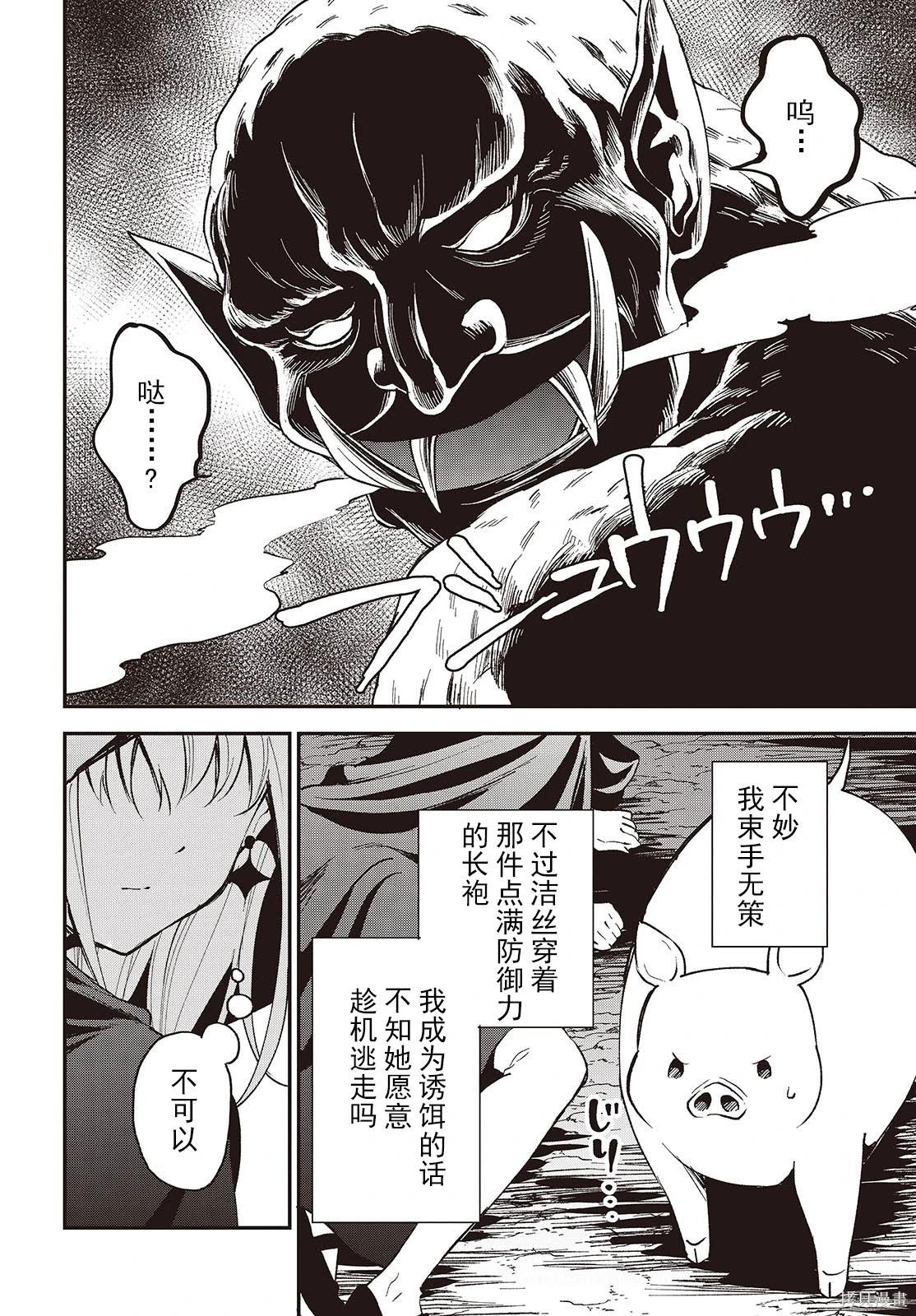 🍲猪肝热热吃 第36话 第12页