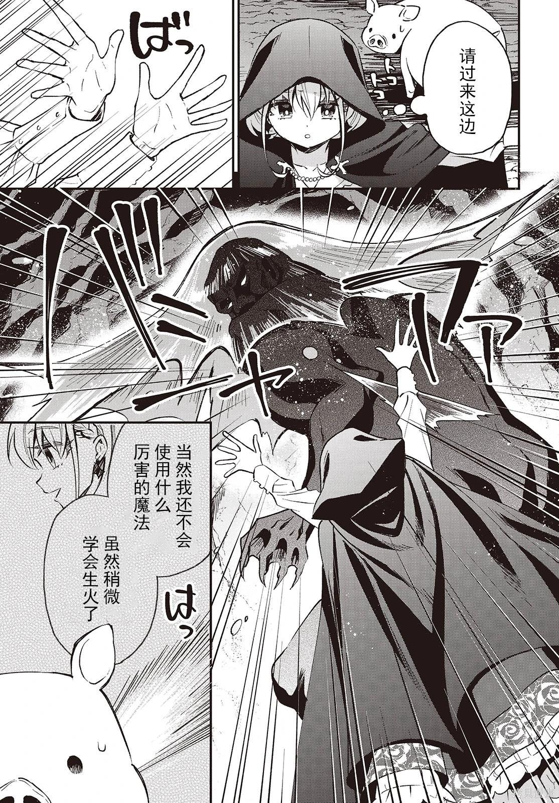 🍲猪肝热热吃 第36话 第13页