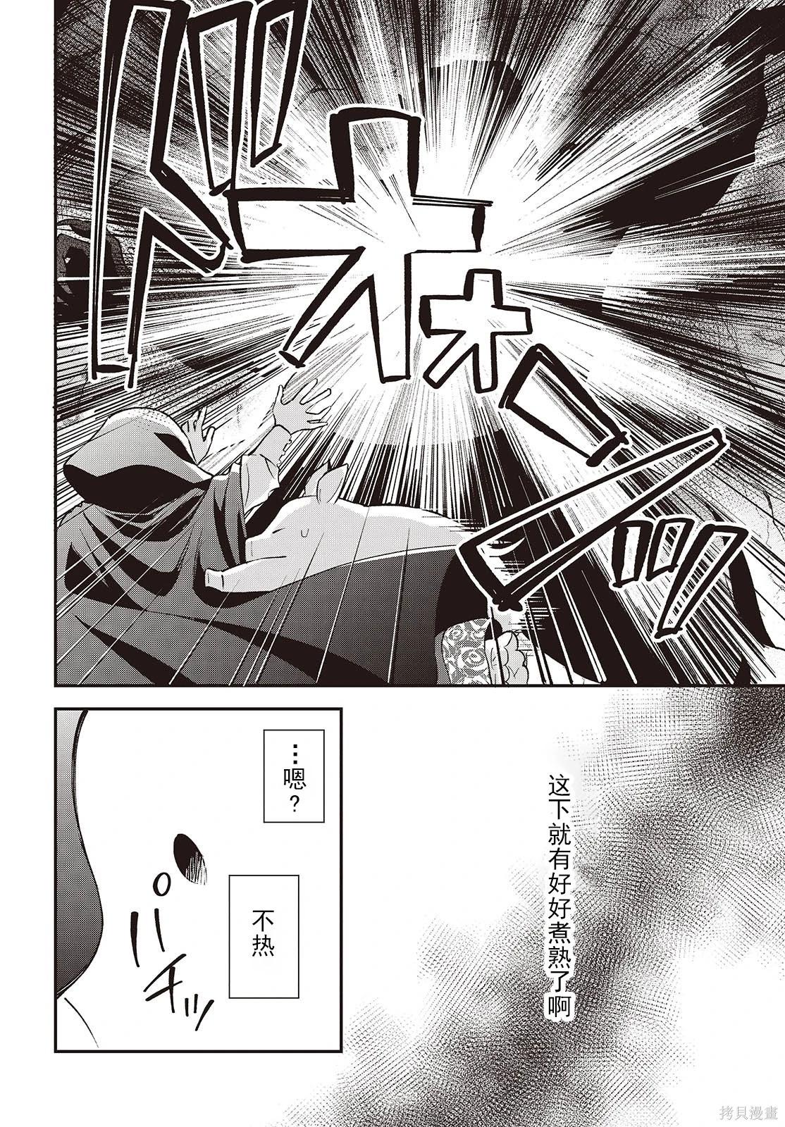 🍲猪肝热热吃 第36话 第14页