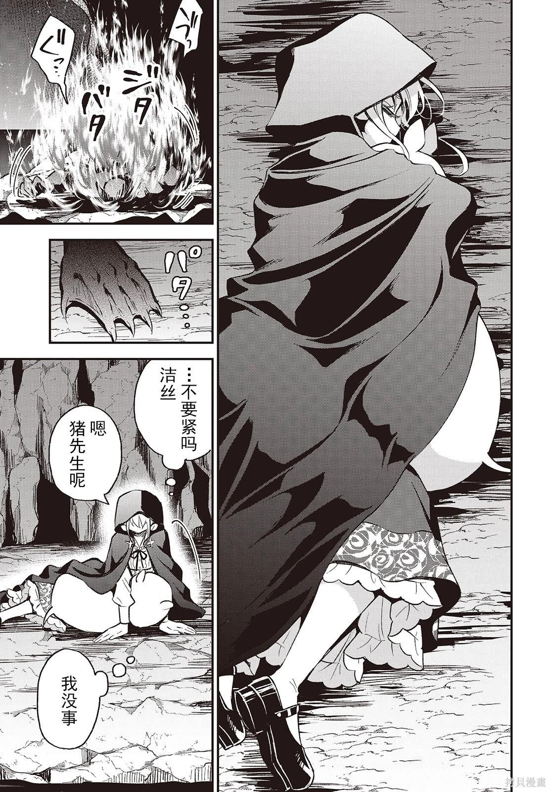 🍲猪肝热热吃 第36话 第15页