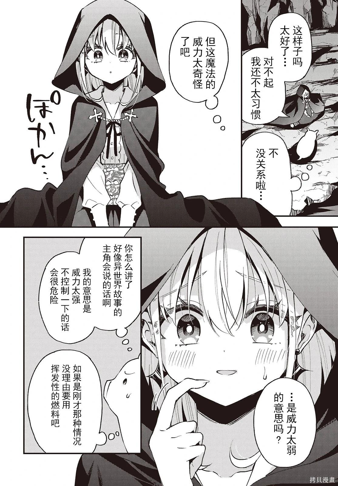 🍲猪肝热热吃 第36话 第16页