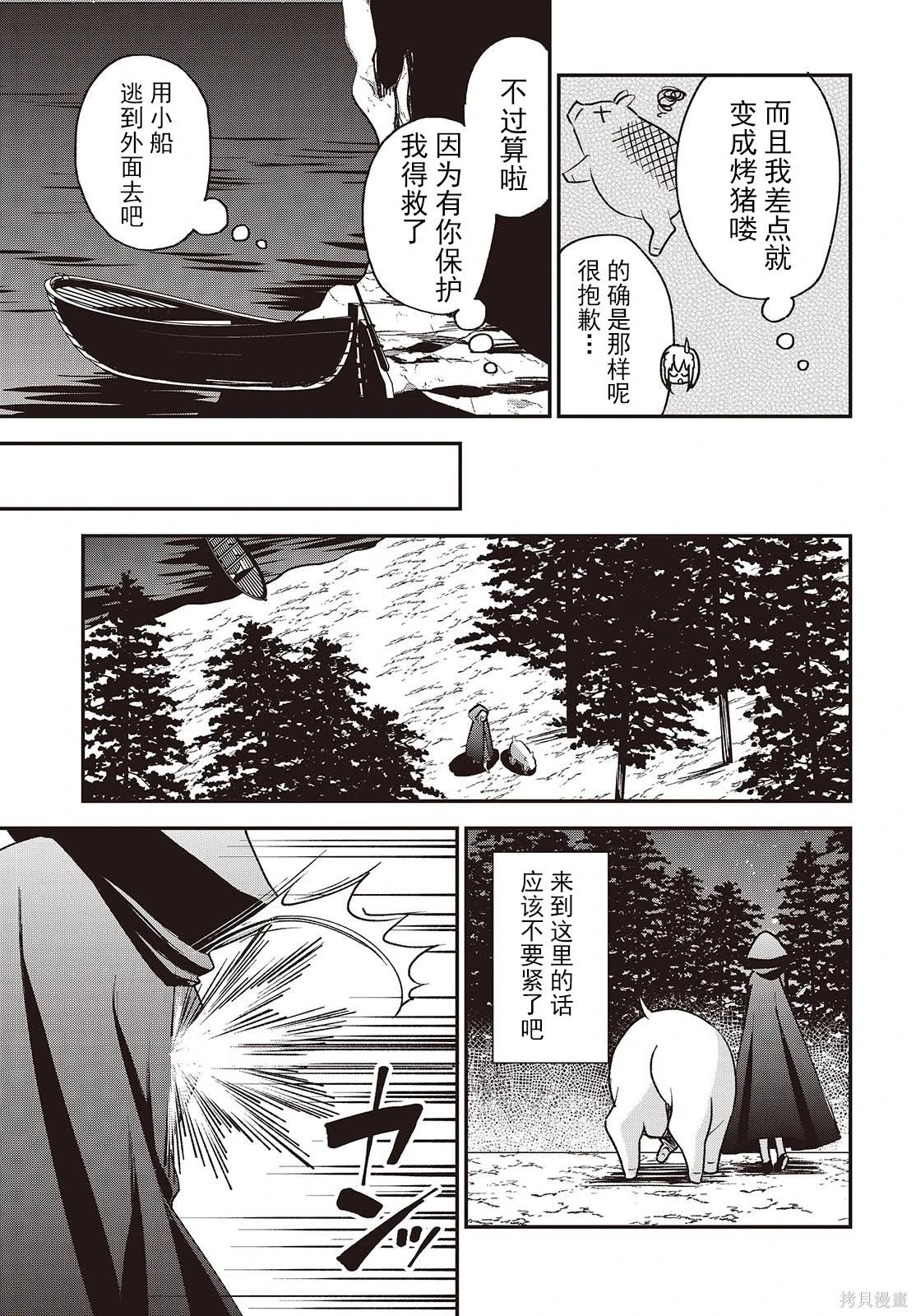 🍲猪肝热热吃 第36话 第17页