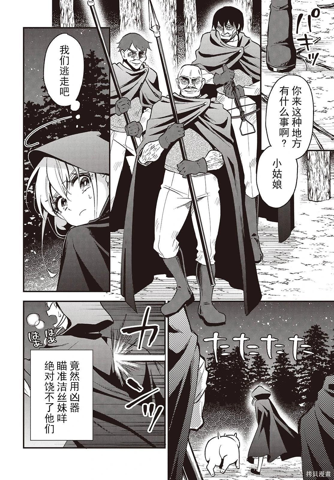 🍲猪肝热热吃 第36话 第18页