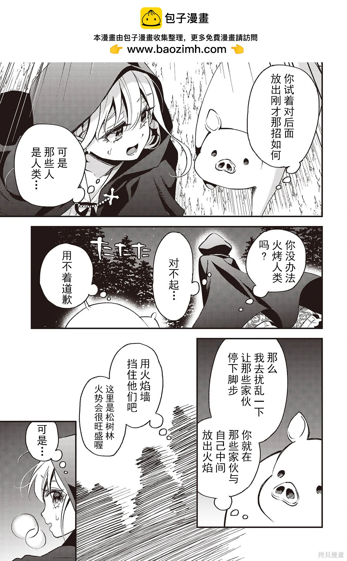 🍲猪肝热热吃 第36话 第19页