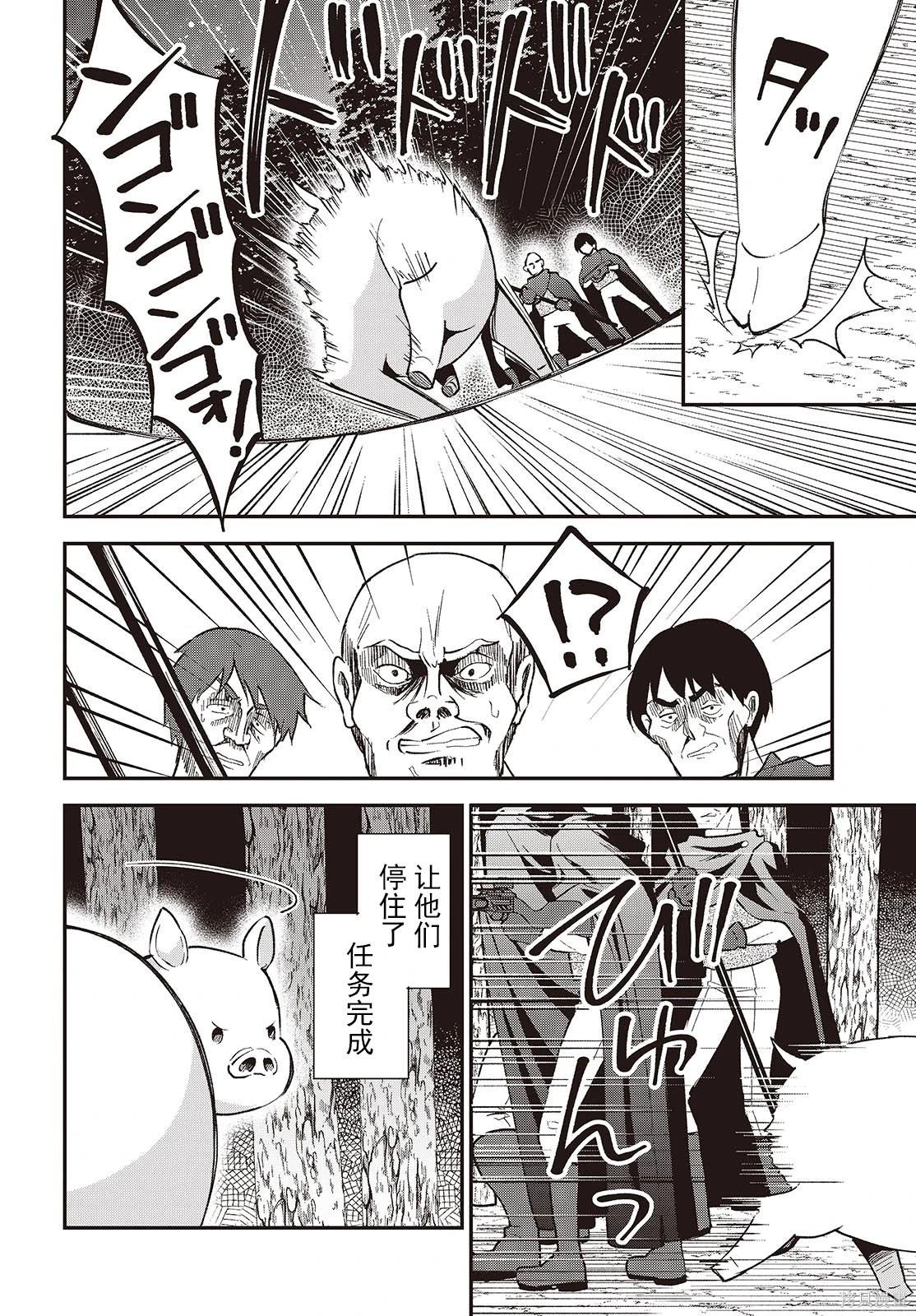 🍲猪肝热热吃 第36话 第20页