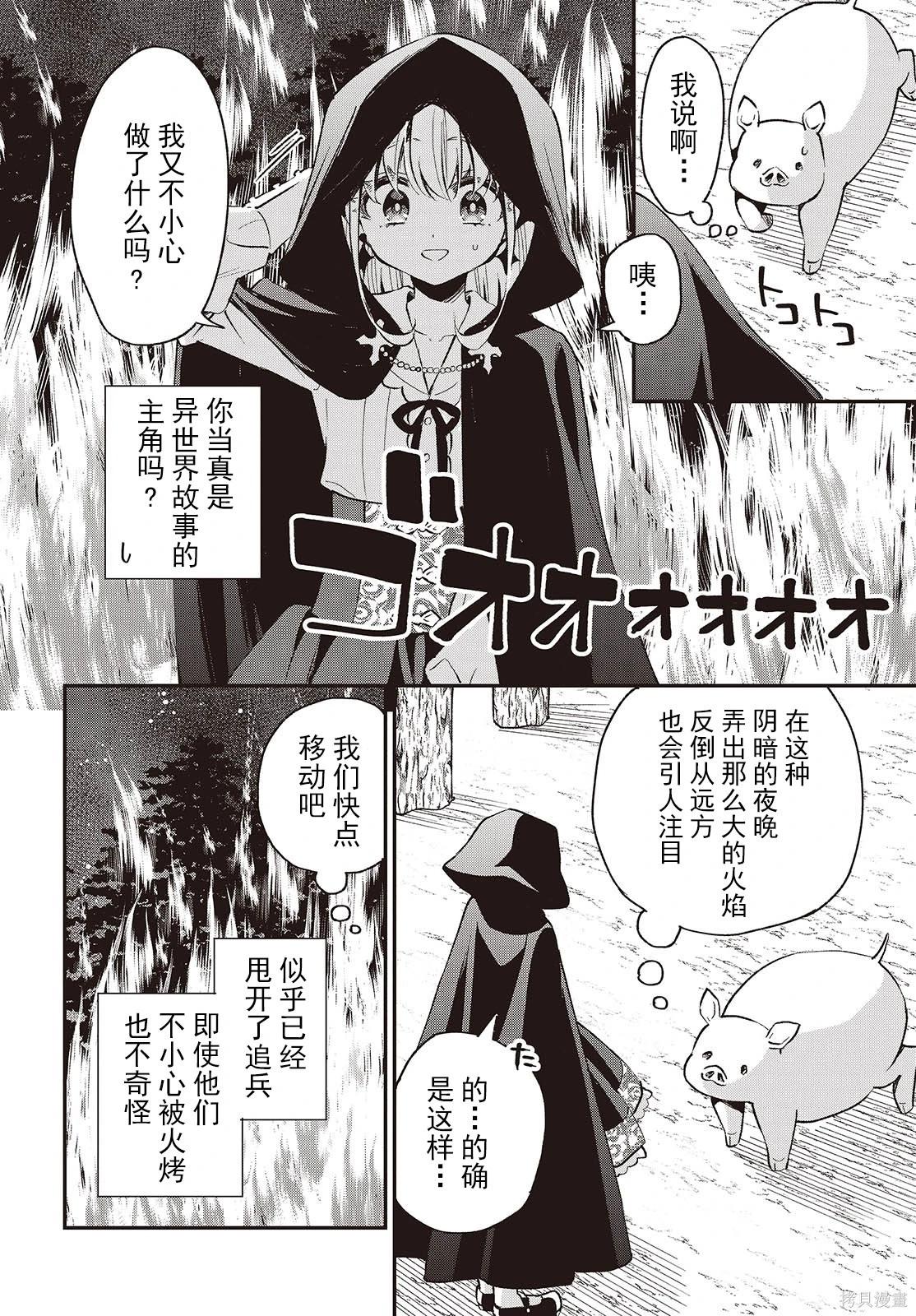 🍲猪肝热热吃 第36话 第23页