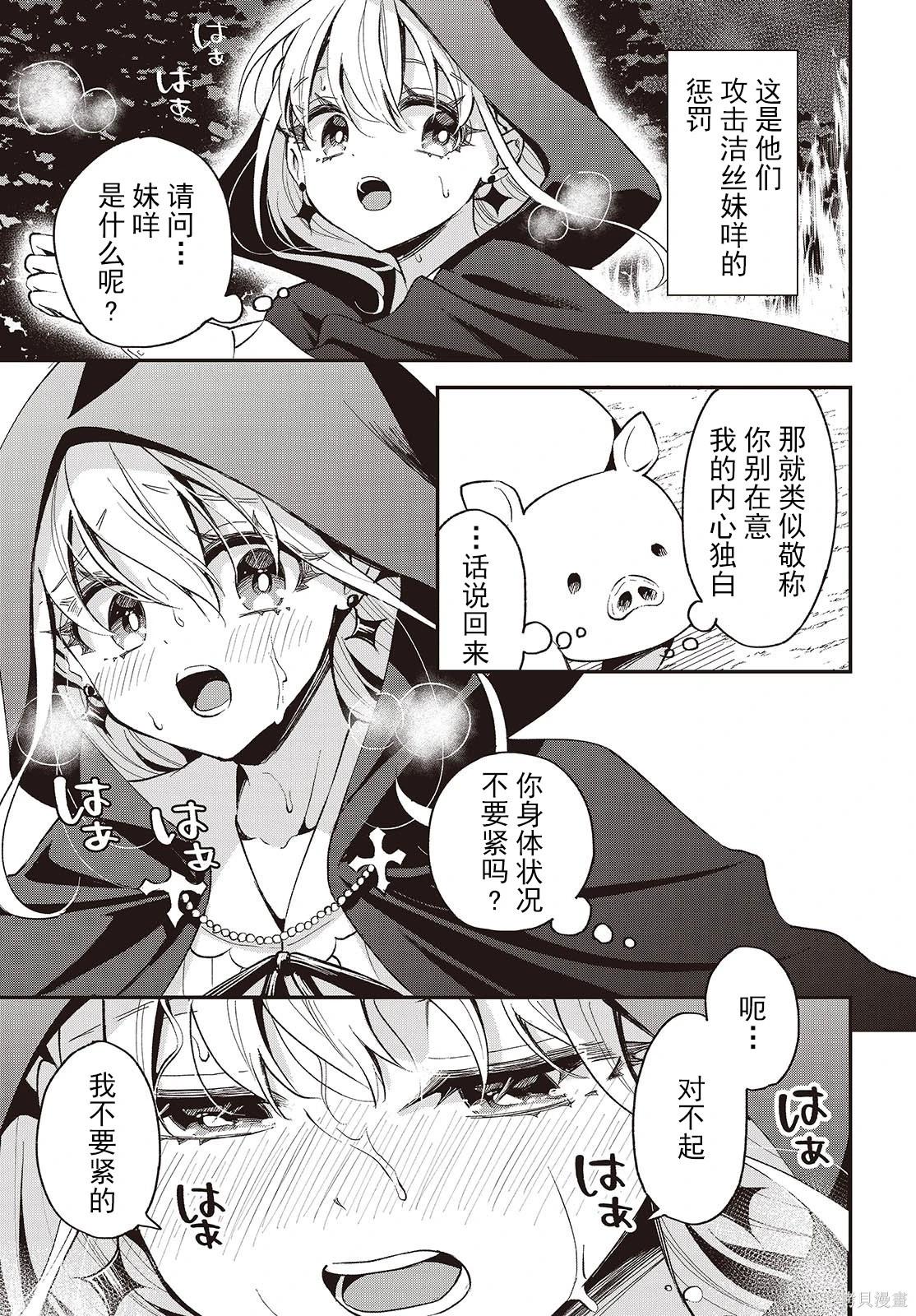 🍲猪肝热热吃 第36话 第24页