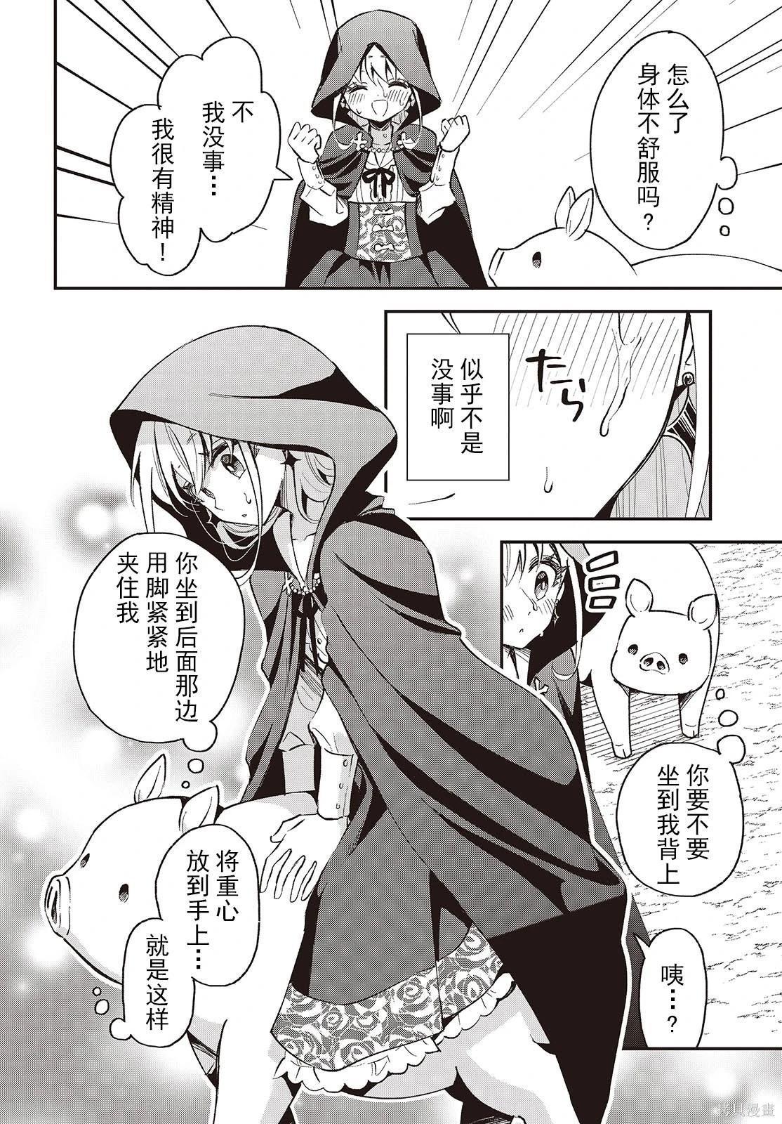 🍲猪肝热热吃 第36话 第25页