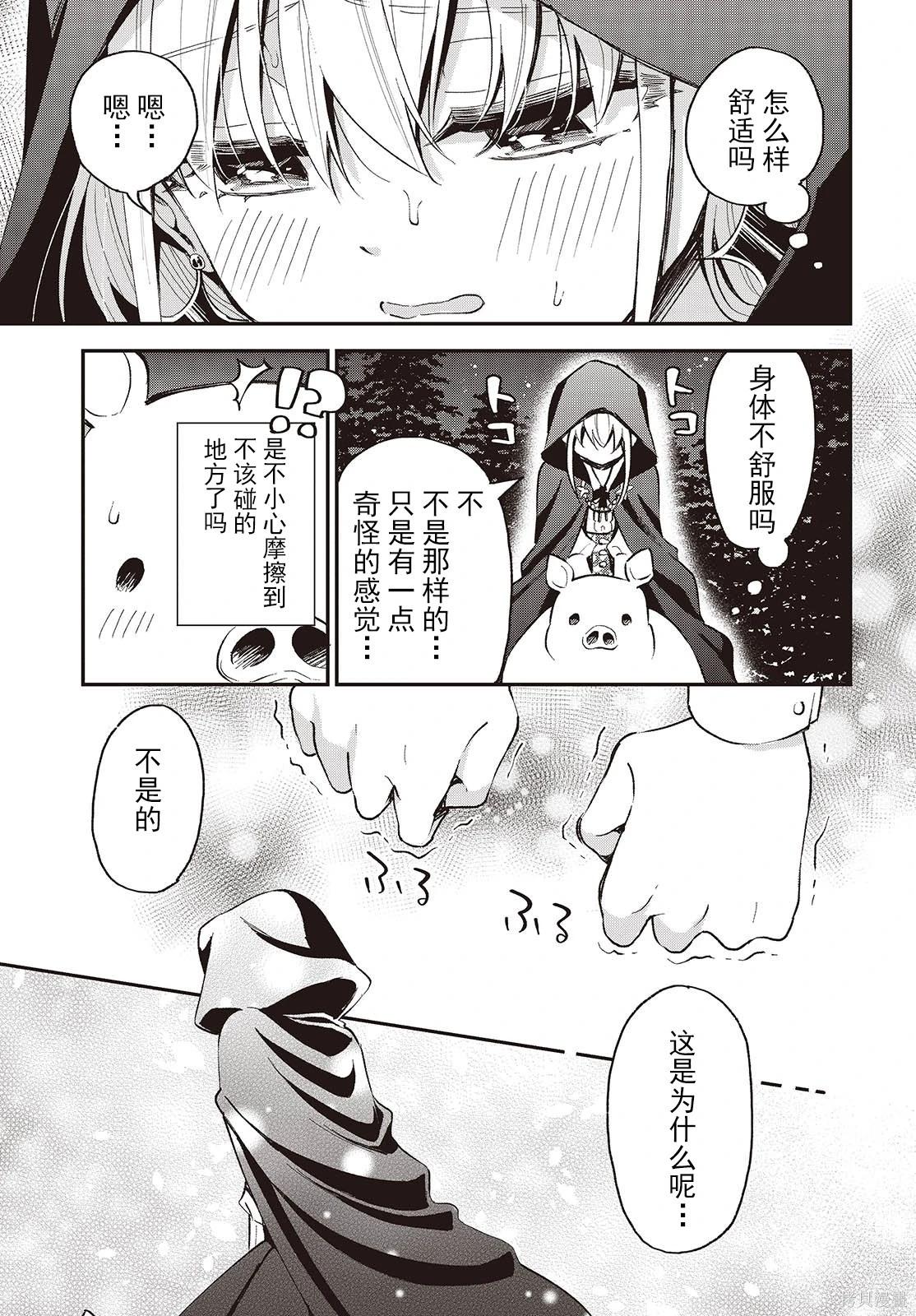🍲猪肝热热吃 第36话 第26页