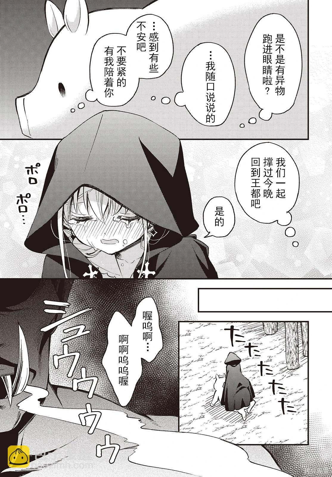 🍲猪肝热热吃 第36话 第28页