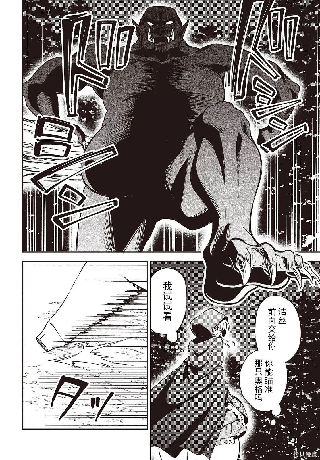 🍲猪肝热热吃 第36话 第29页